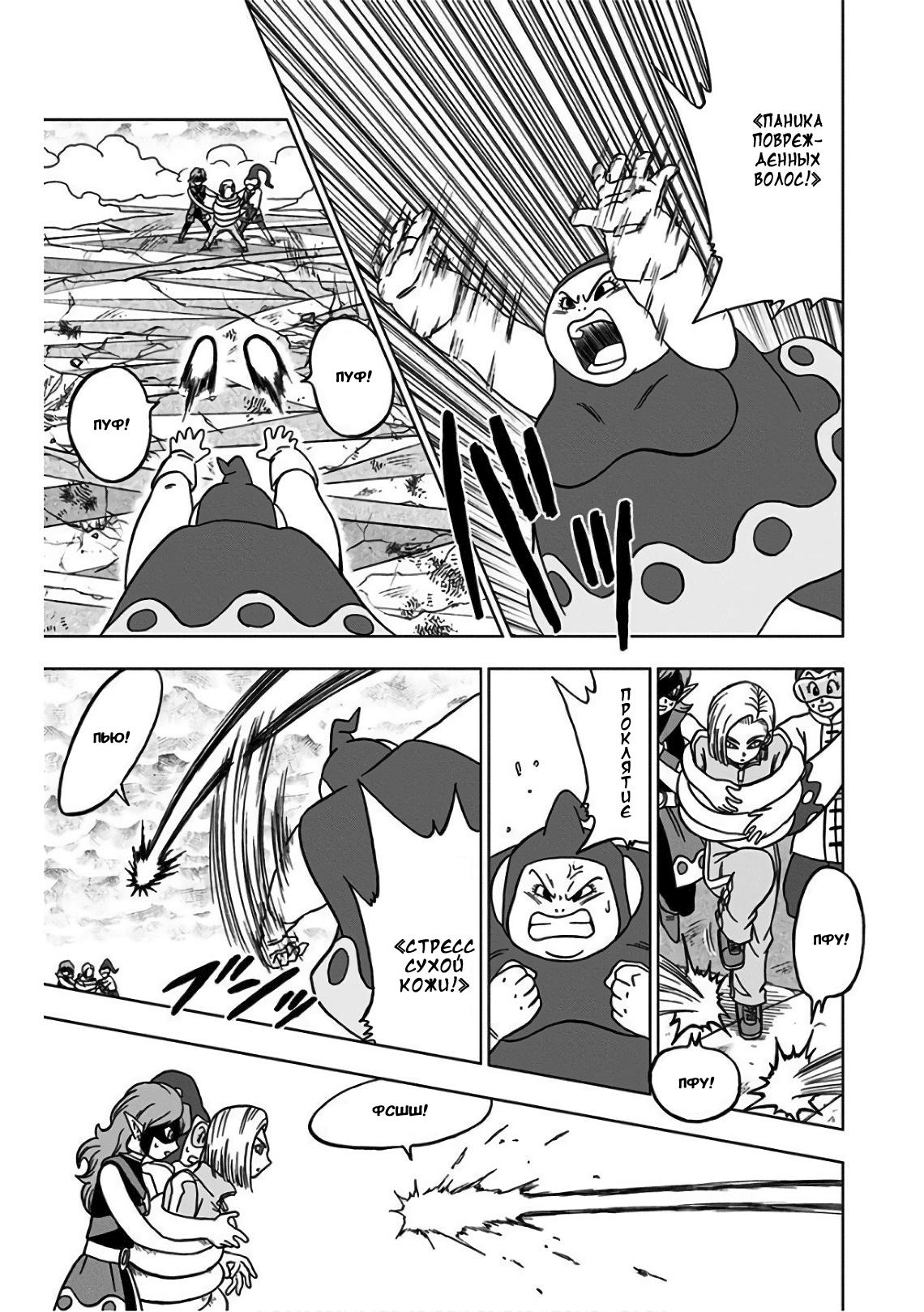 Read Dragon Ball Super RU Manga Online