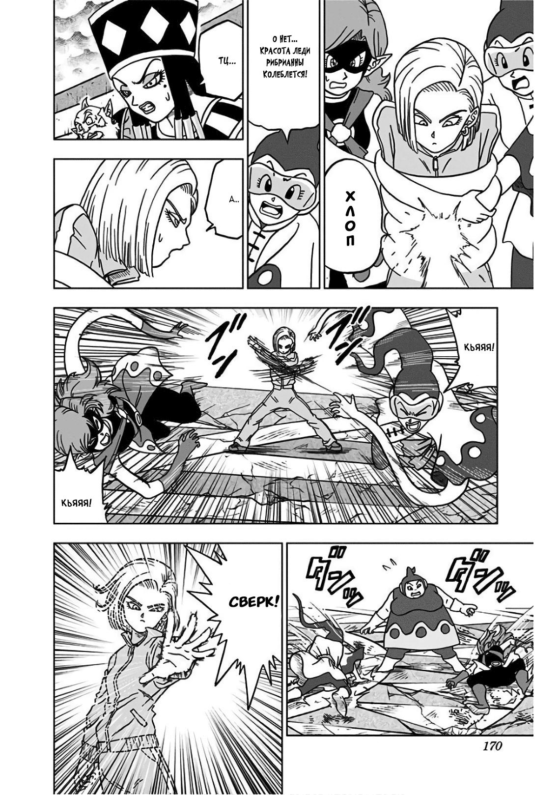 Read Dragon Ball Super RU Manga Online