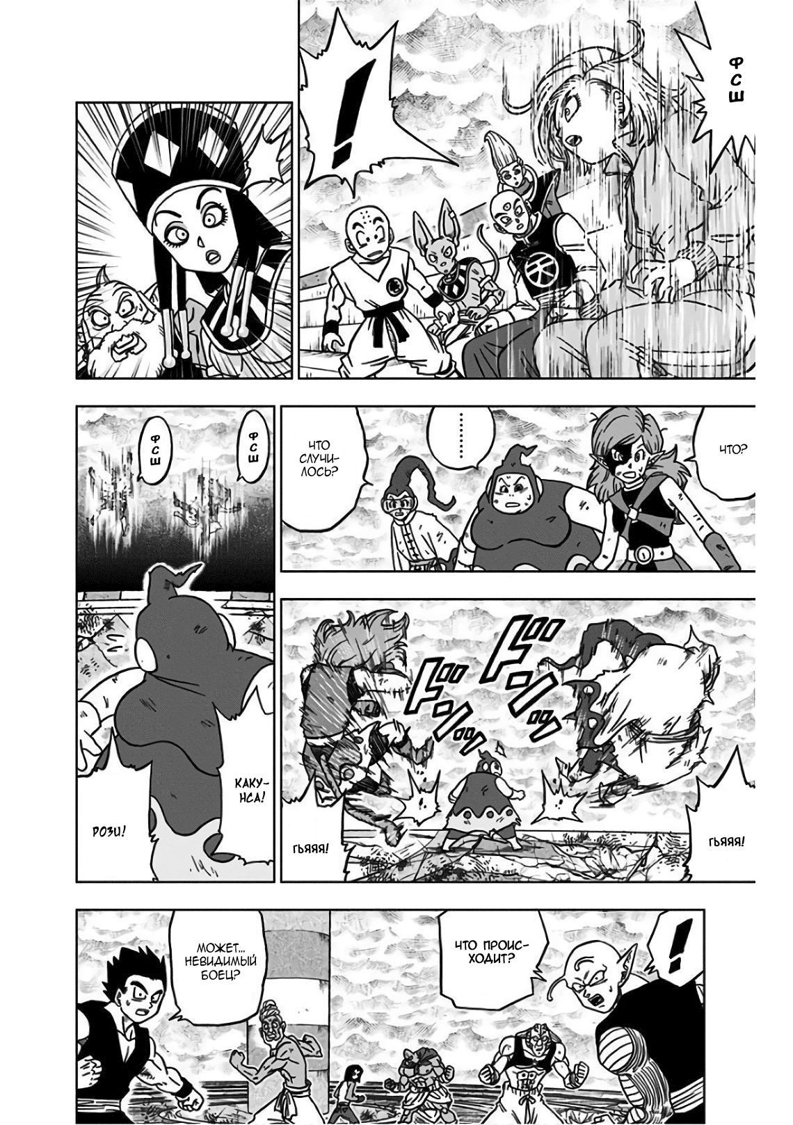 Read Dragon Ball Super RU Manga Online