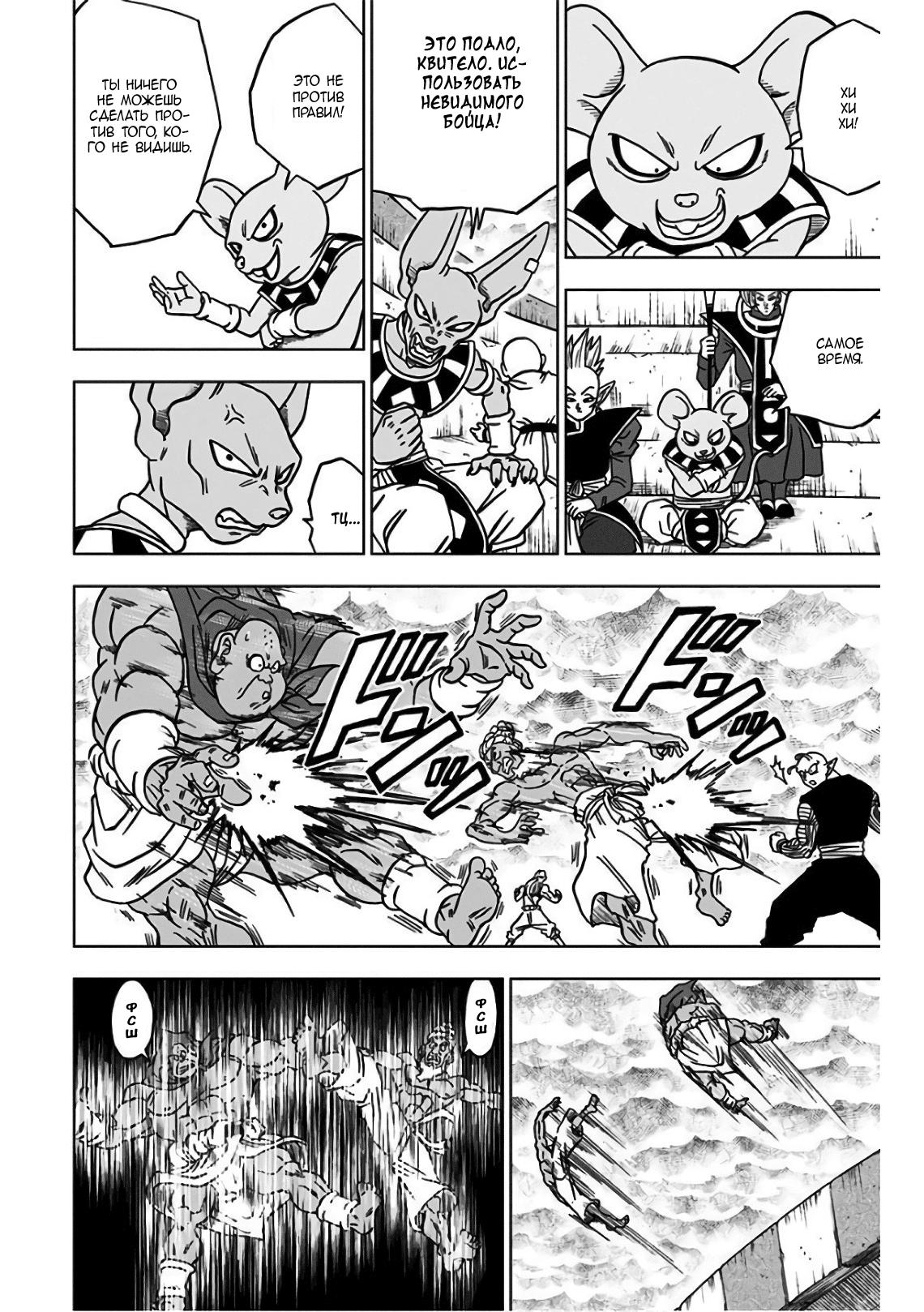 Read Dragon Ball Super RU Manga Online