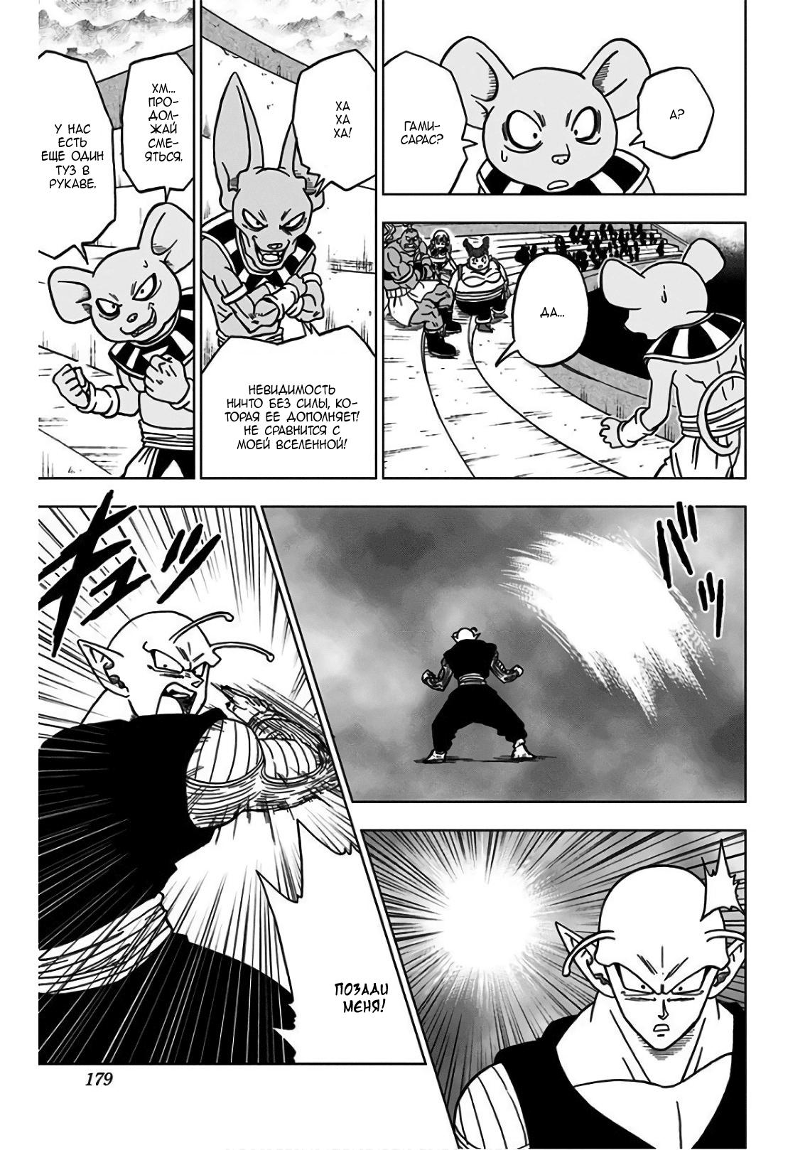 Read Dragon Ball Super RU Manga Online