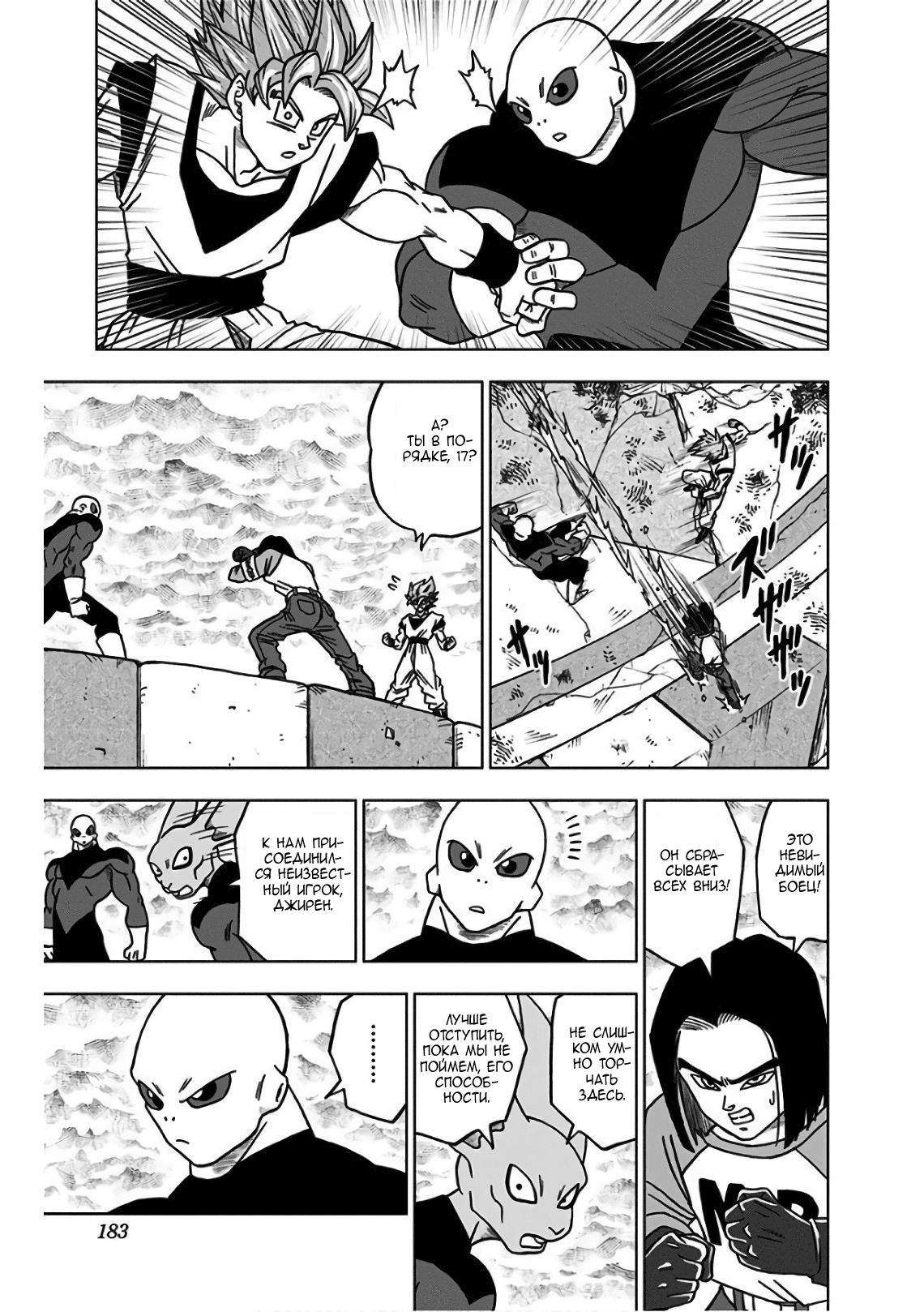 Read Dragon Ball Super RU Manga Online