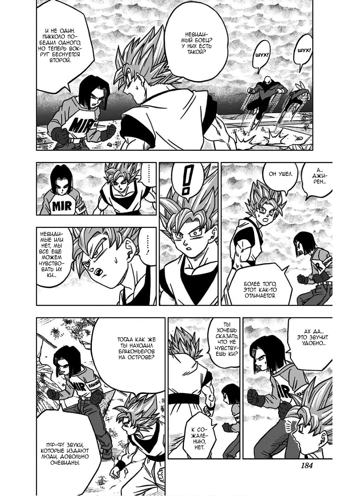 Read Dragon Ball Super RU Manga Online