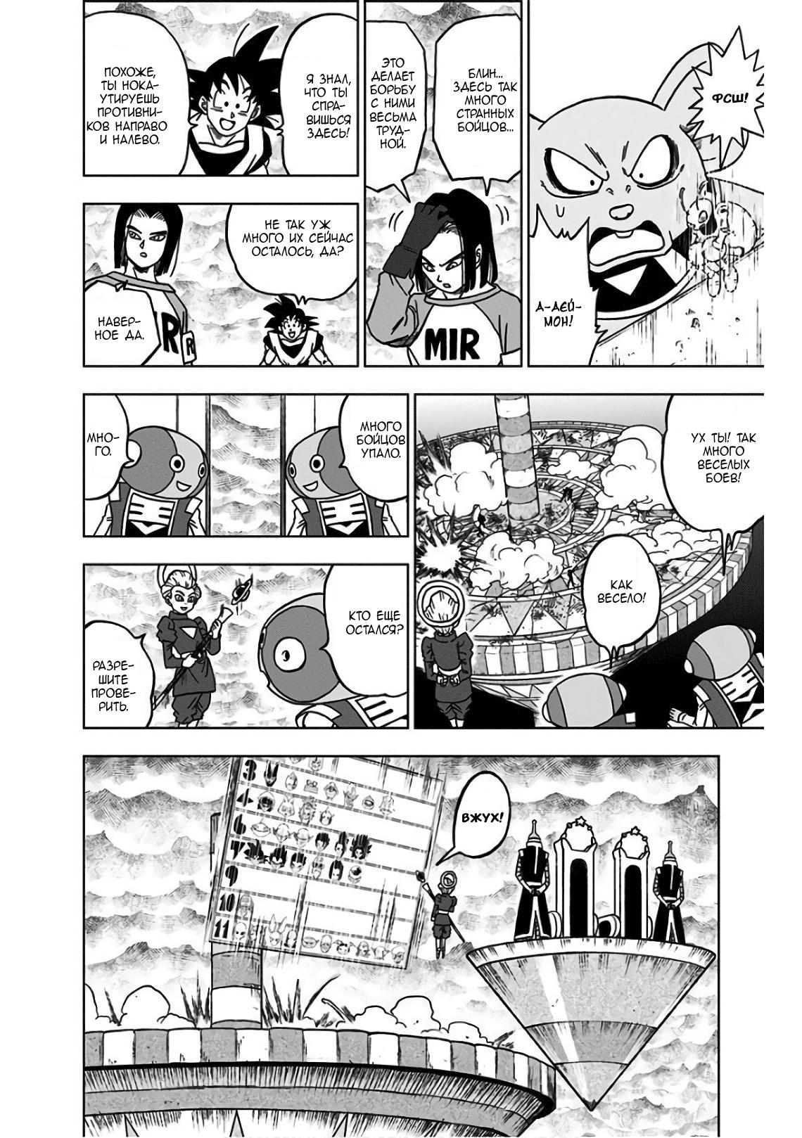 Read Dragon Ball Super RU Manga Online