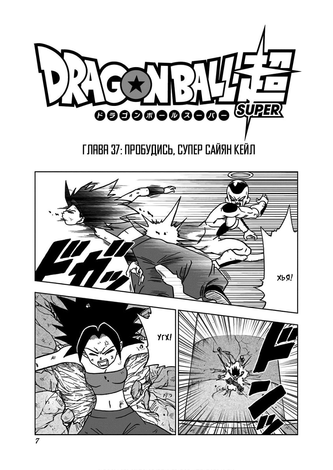Read Dragon Ball Super RU Manga Online