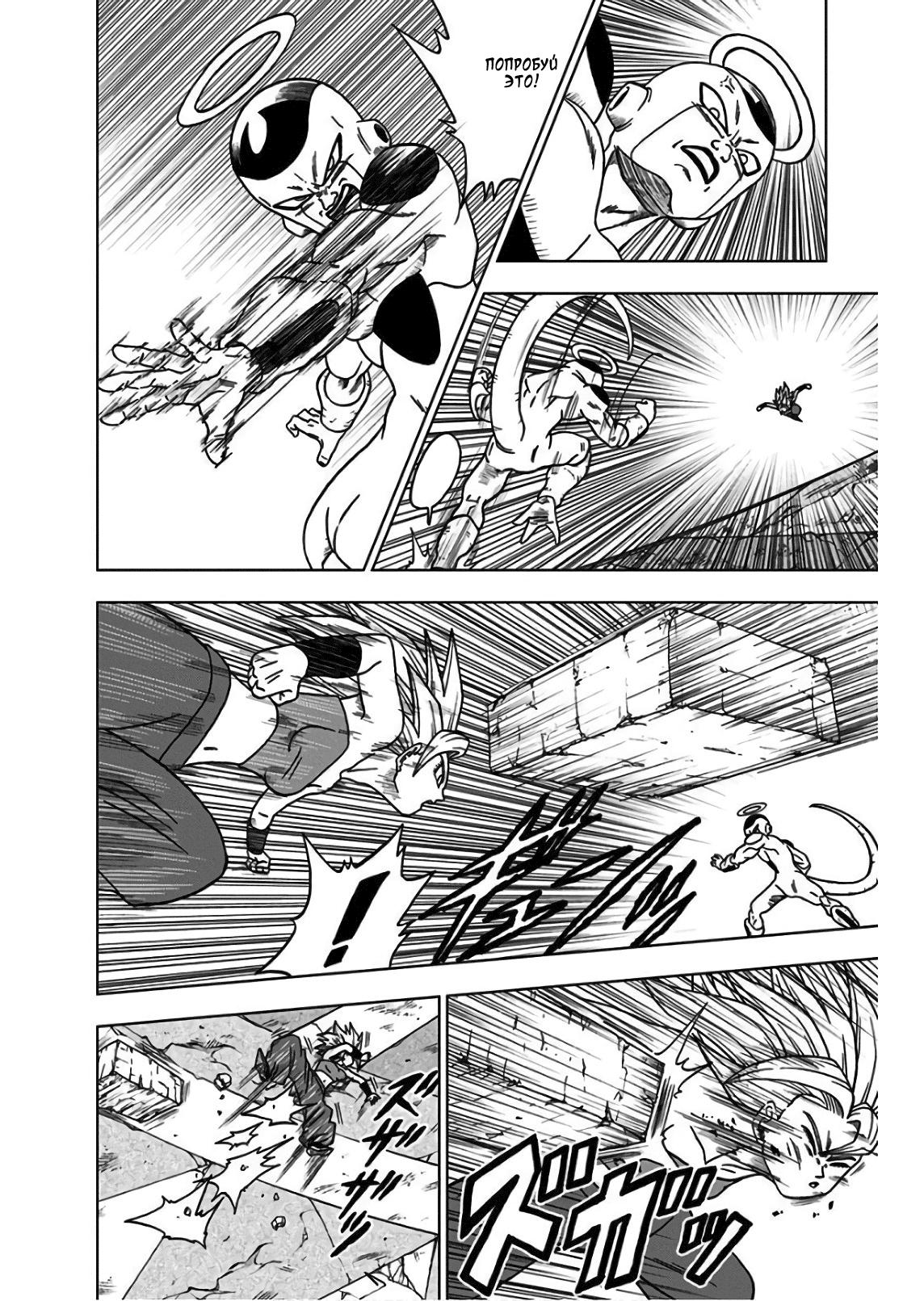 Read Dragon Ball Super RU Manga Online