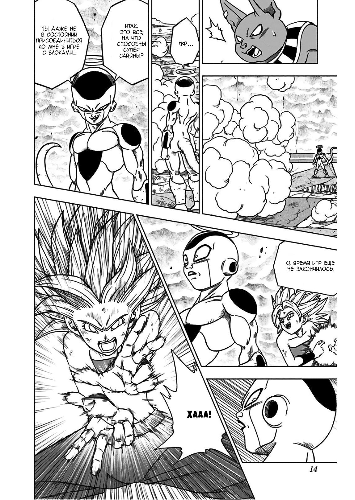 Read Dragon Ball Super RU Manga Online