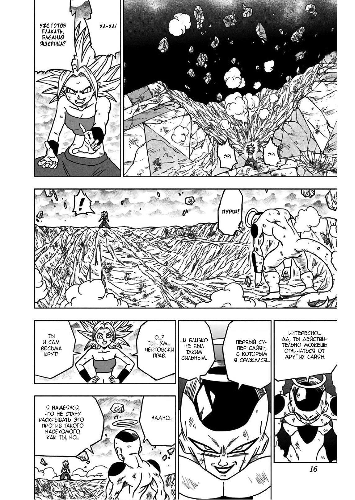Read Dragon Ball Super RU Manga Online