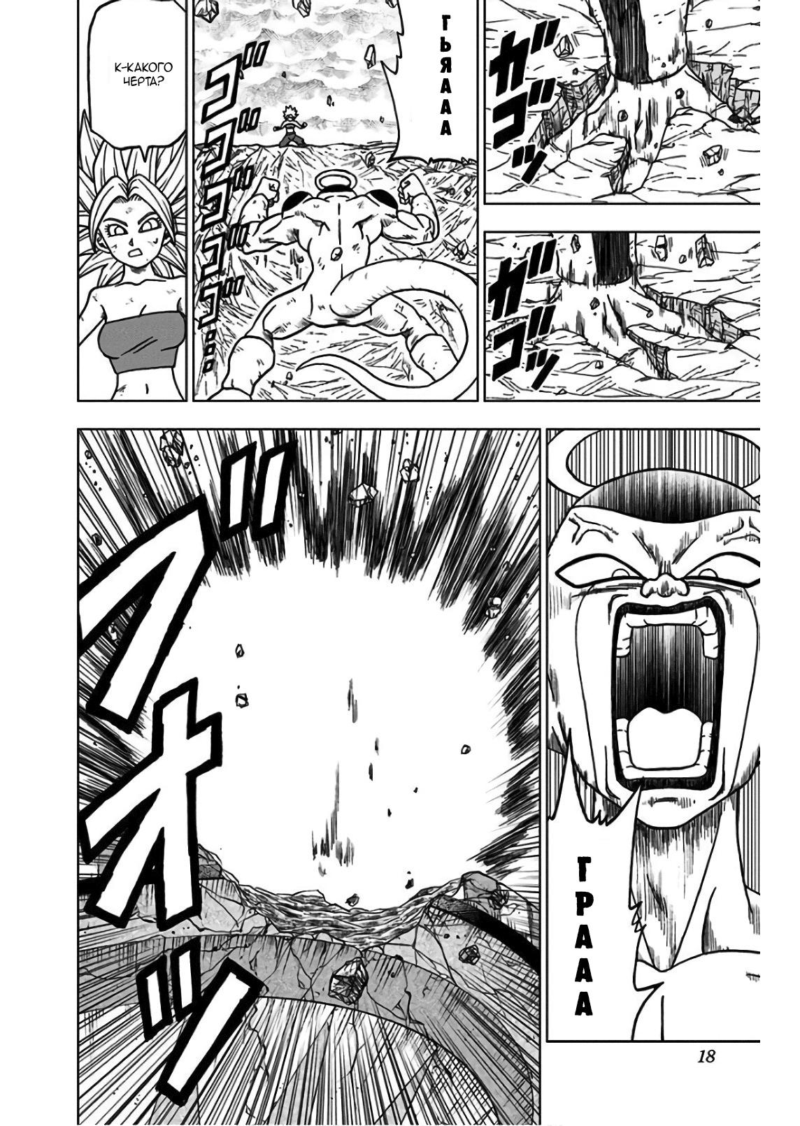 Read Dragon Ball Super RU Manga Online