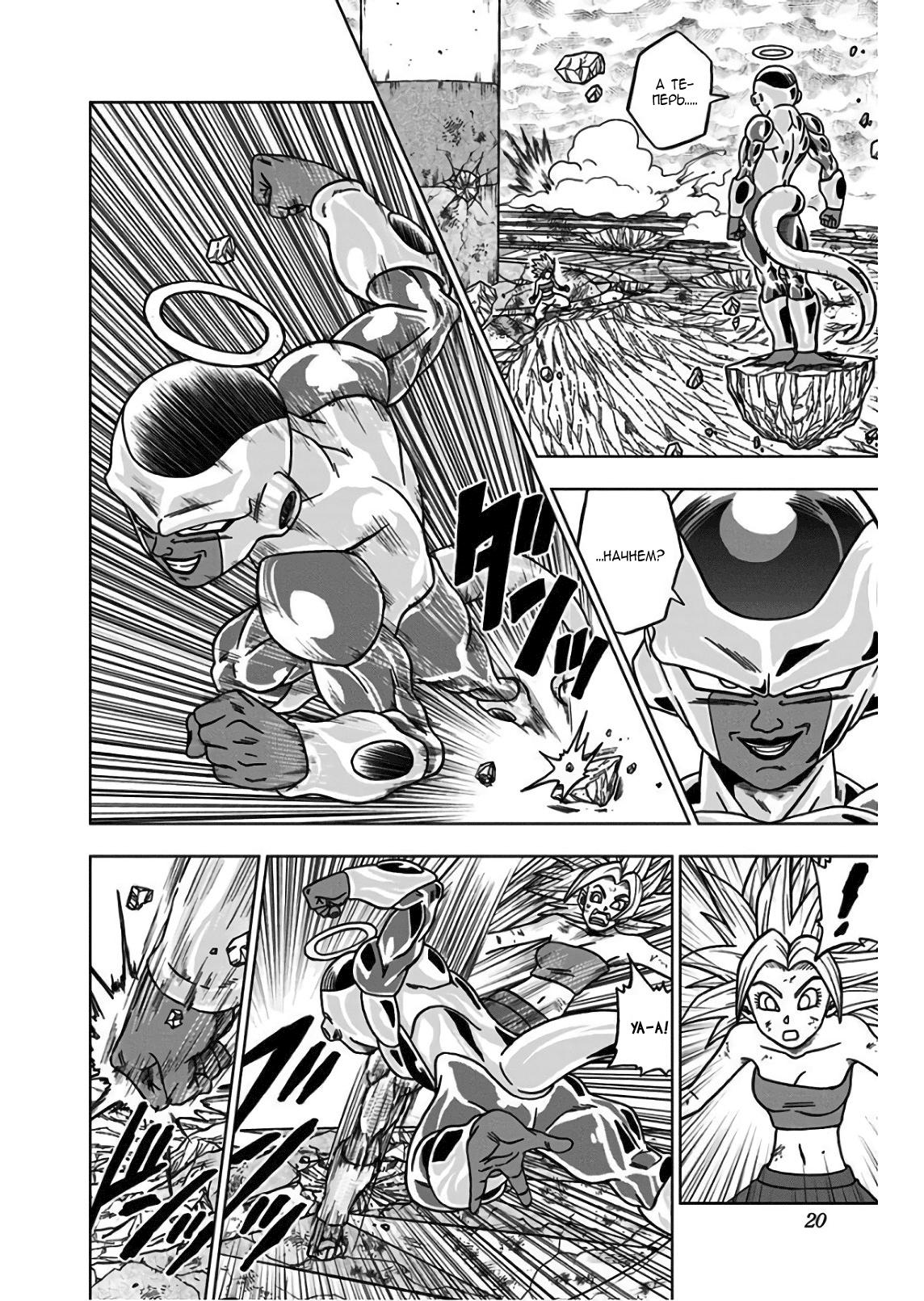 Read Dragon Ball Super RU Manga Online