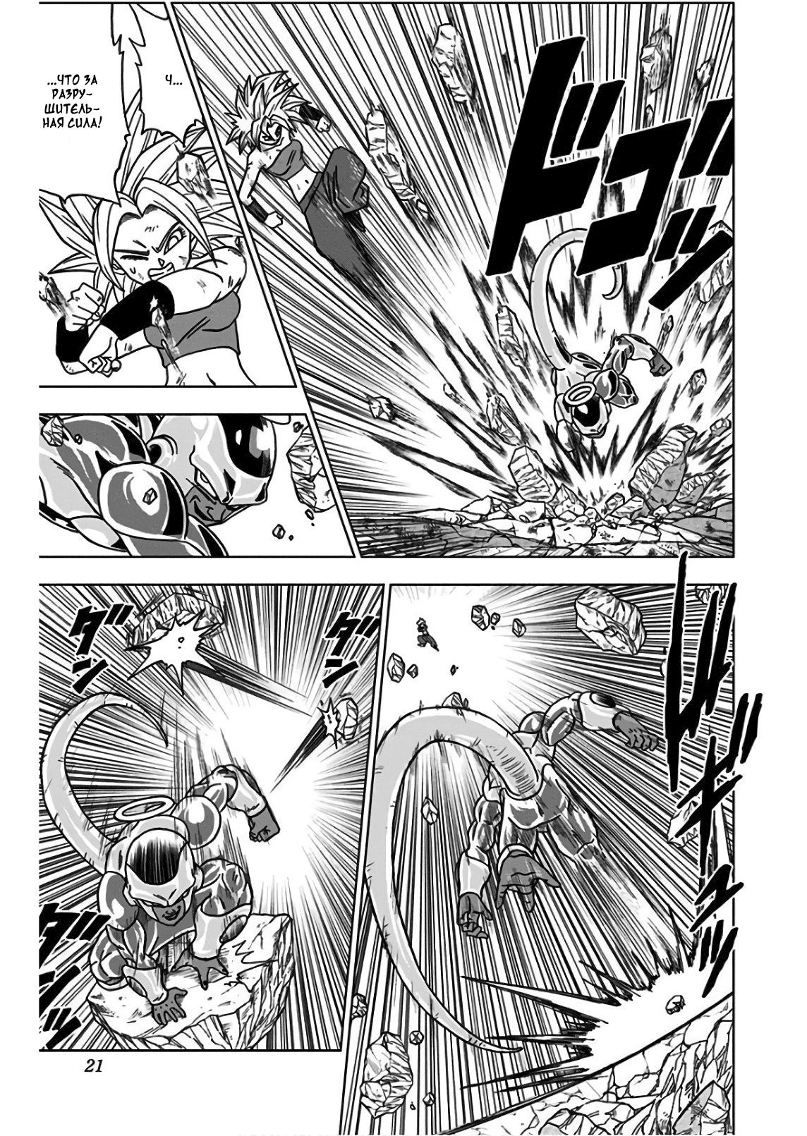 Read Dragon Ball Super RU Manga Online