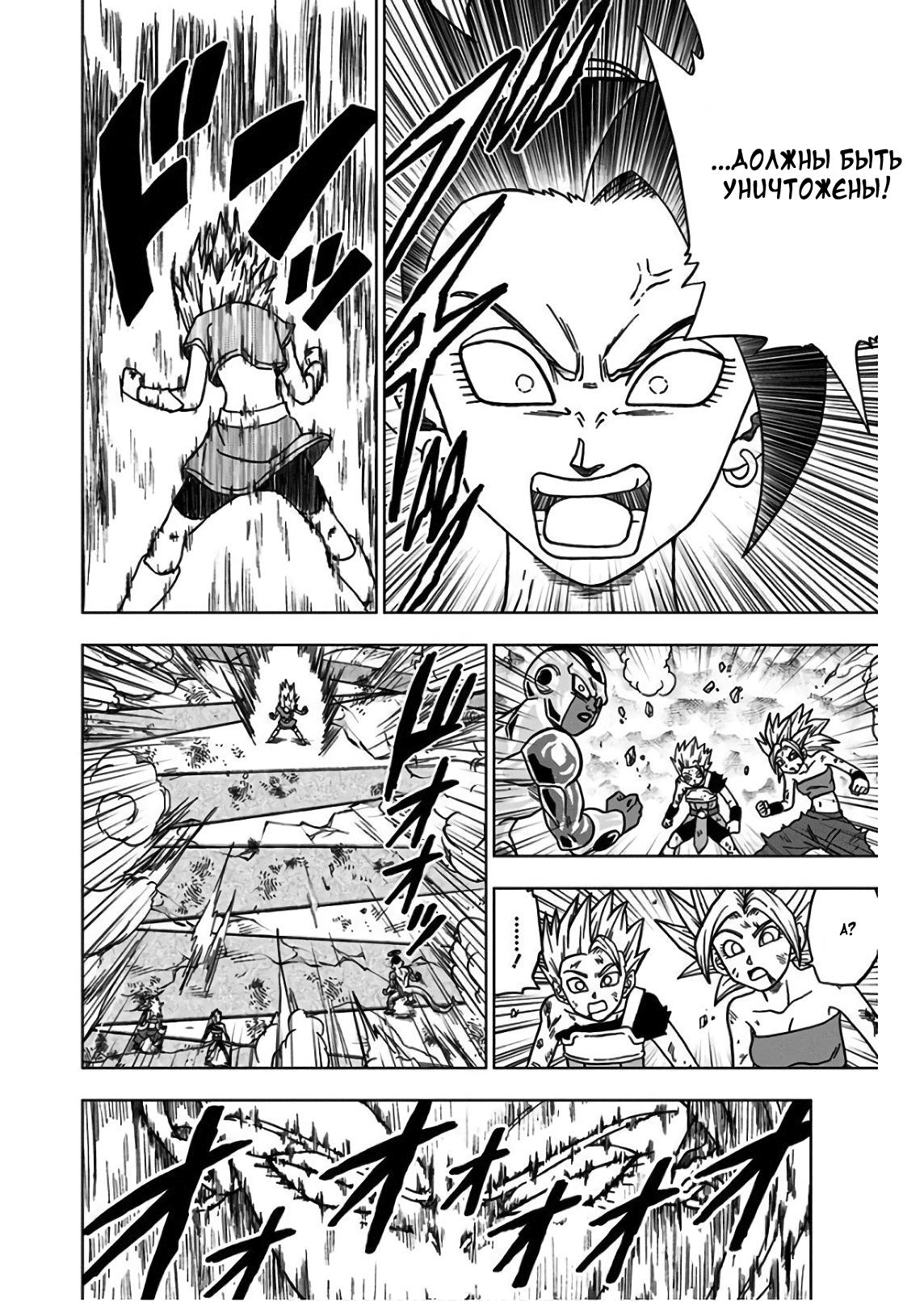 Read Dragon Ball Super RU Manga Online