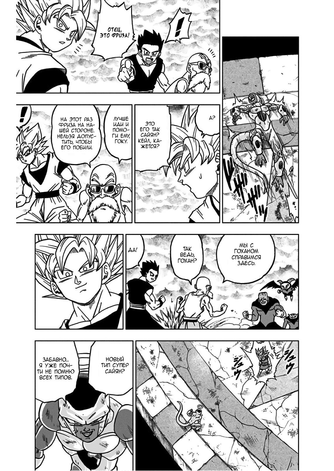 Read Dragon Ball Super RU Manga Online