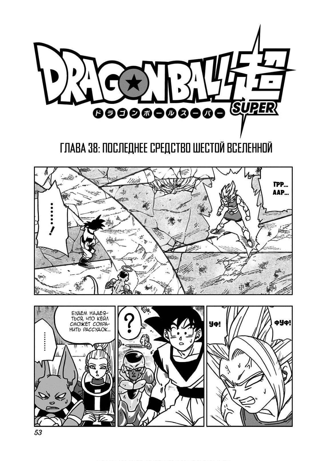 Read Dragon Ball Super RU Manga Online