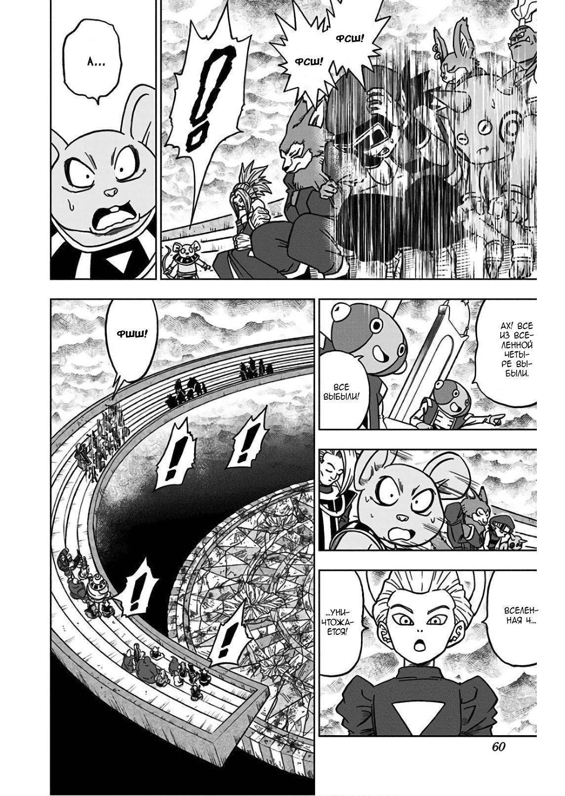 Read Dragon Ball Super RU Manga Online