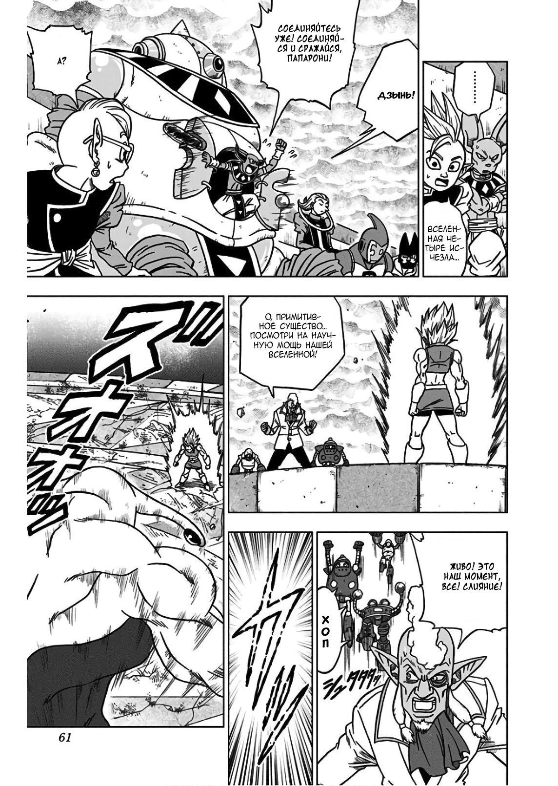 Read Dragon Ball Super RU Manga Online