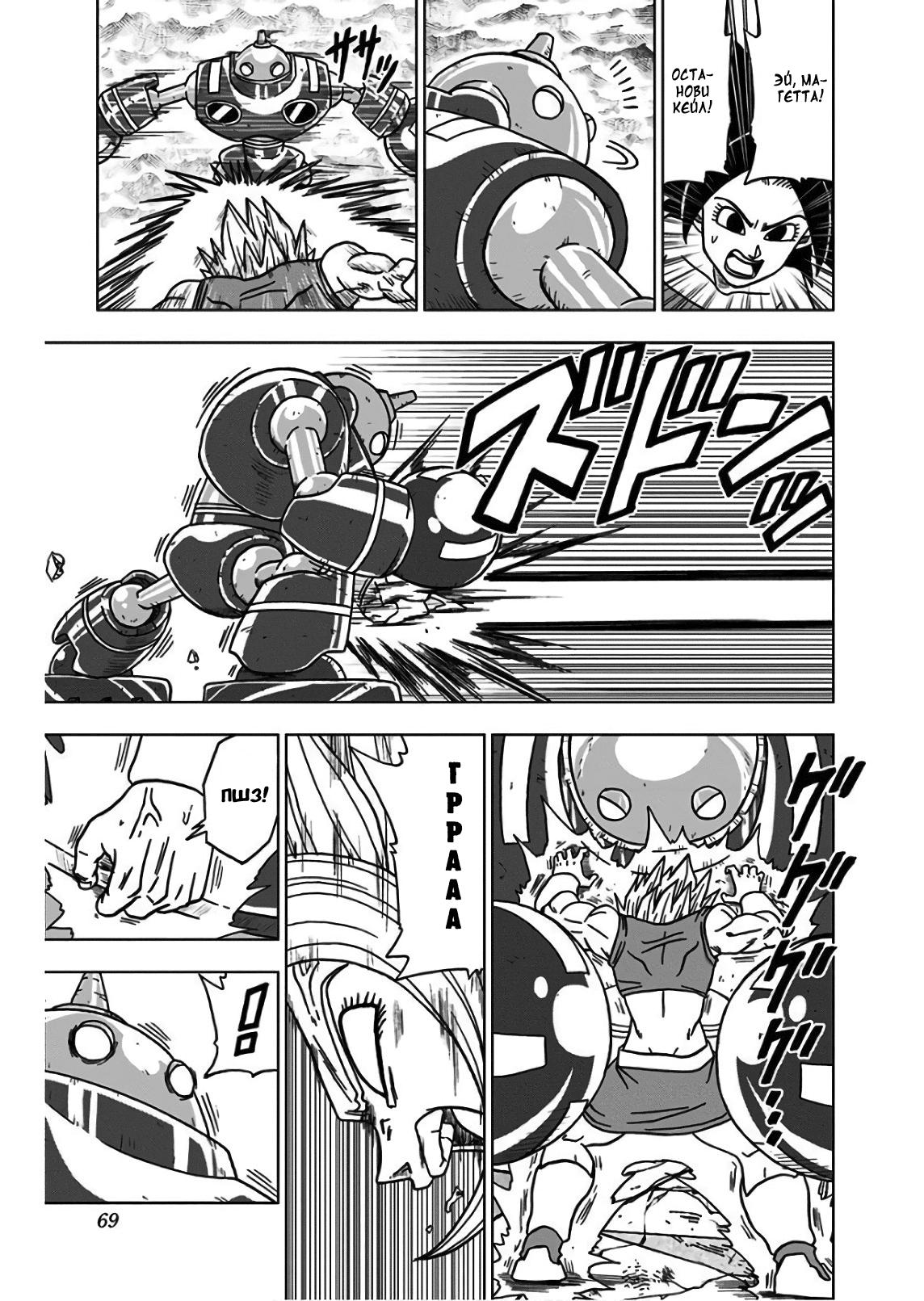 Read Dragon Ball Super RU Manga Online