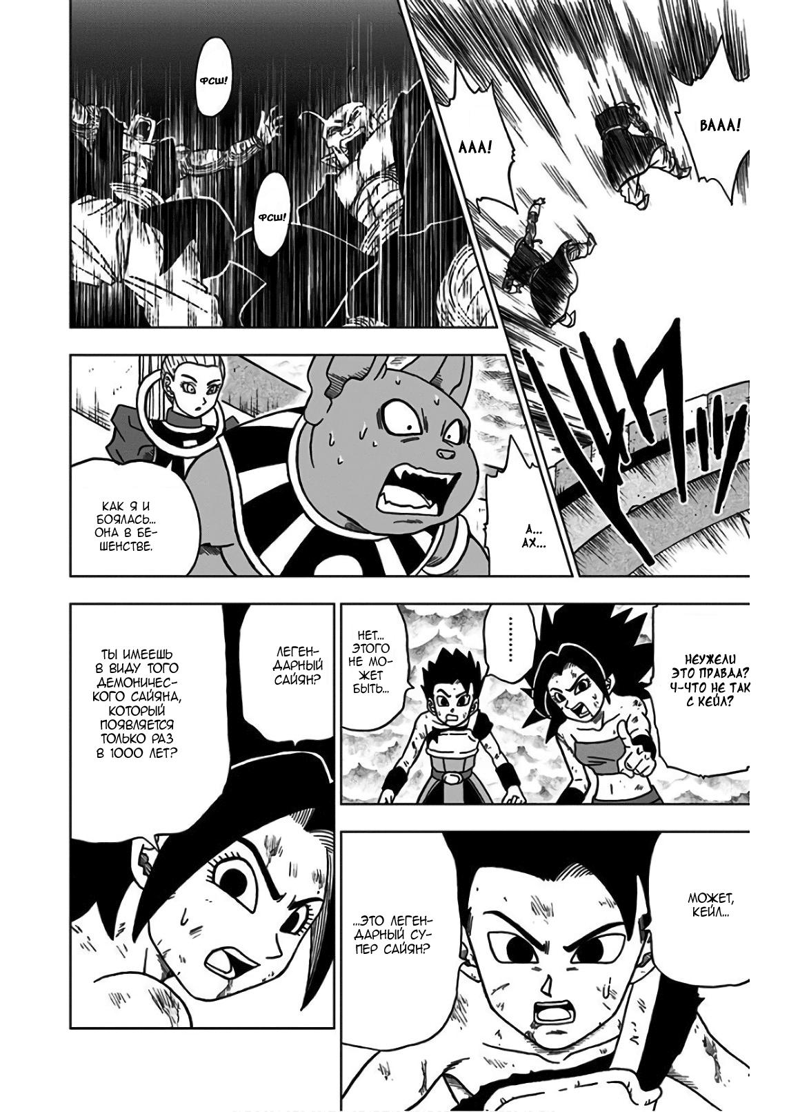 Read Dragon Ball Super RU Manga Online