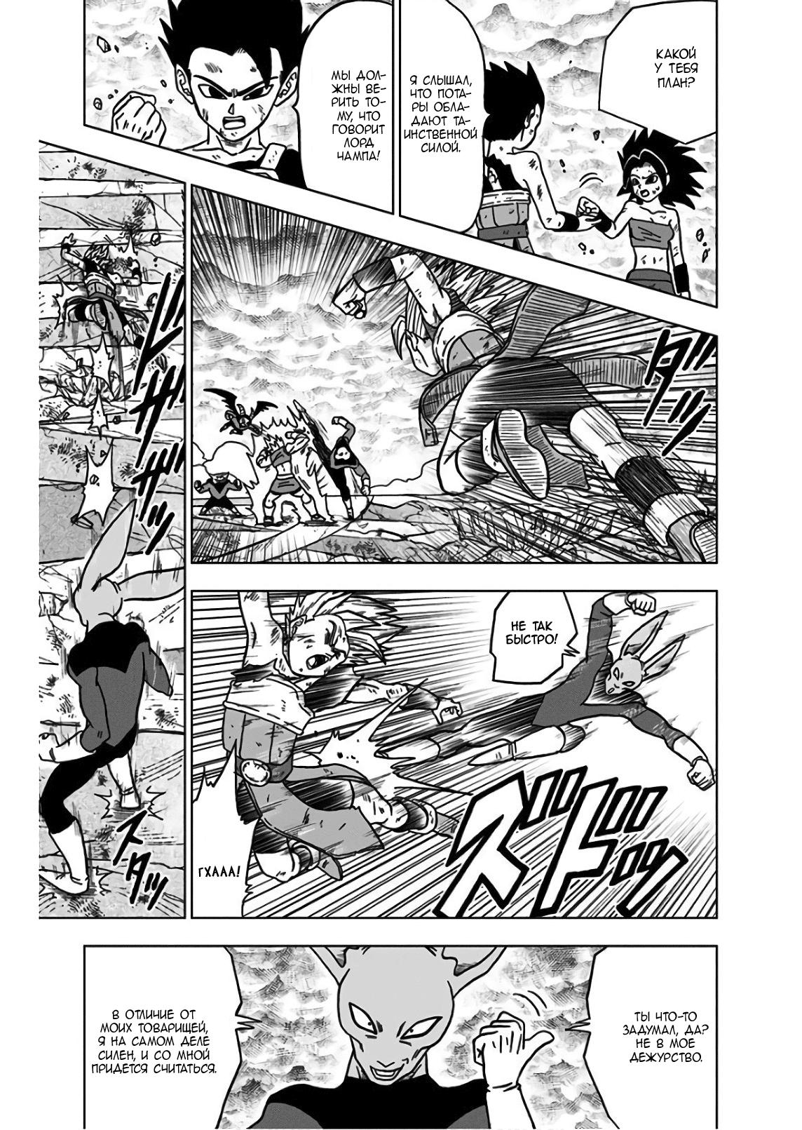 Read Dragon Ball Super RU Manga Online