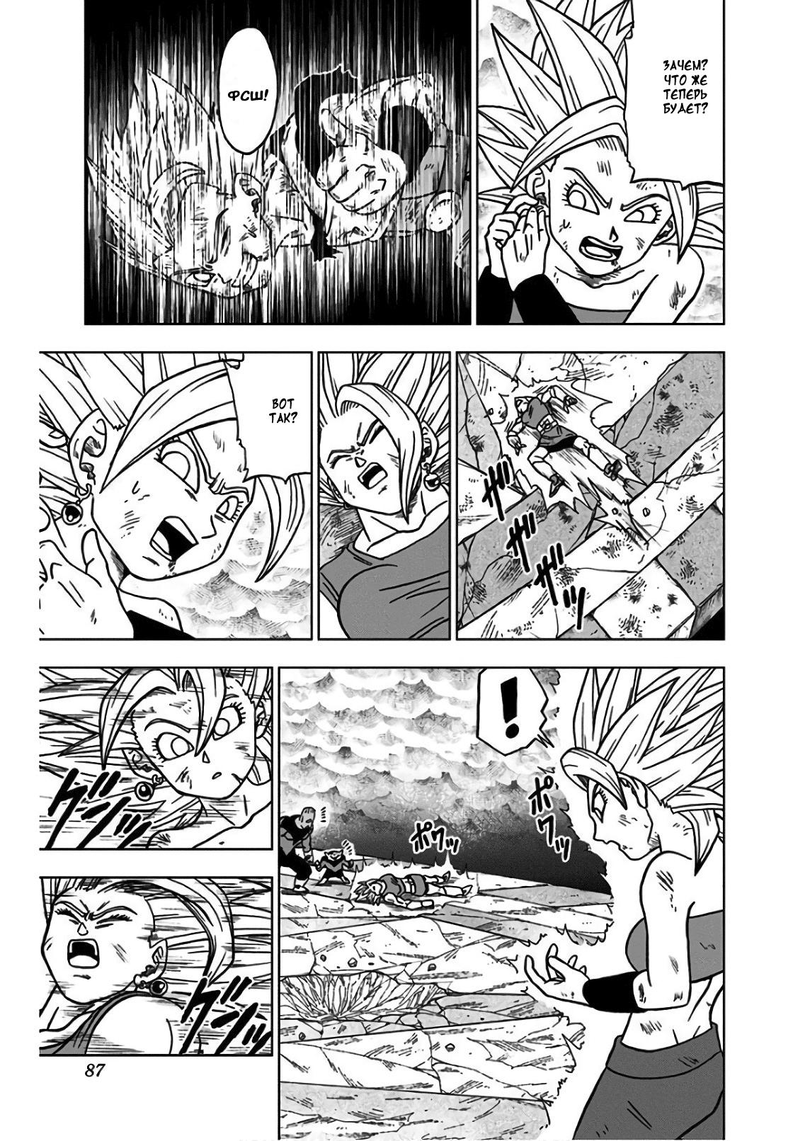Read Dragon Ball Super RU Manga Online
