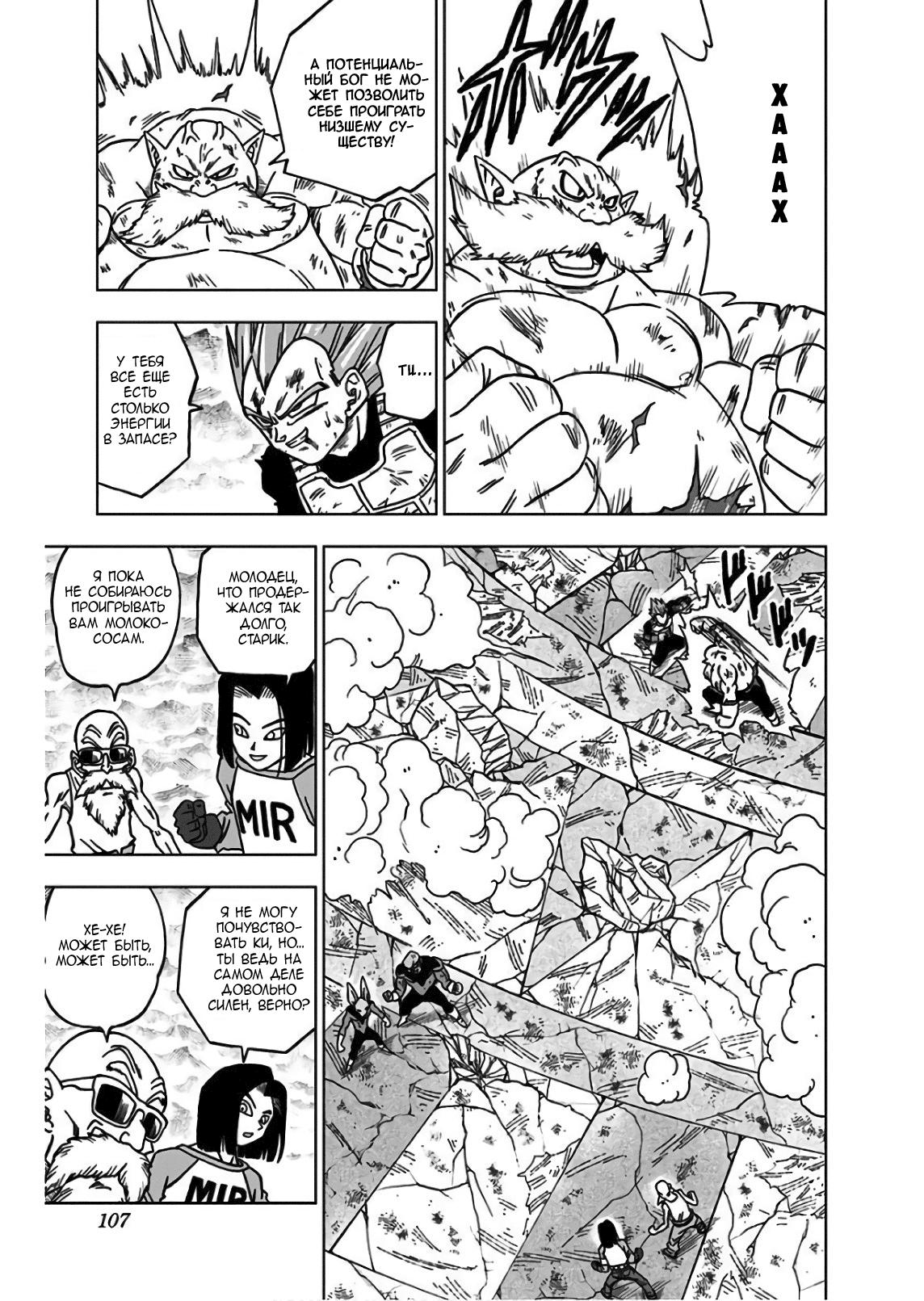 Read Dragon Ball Super RU Manga Online