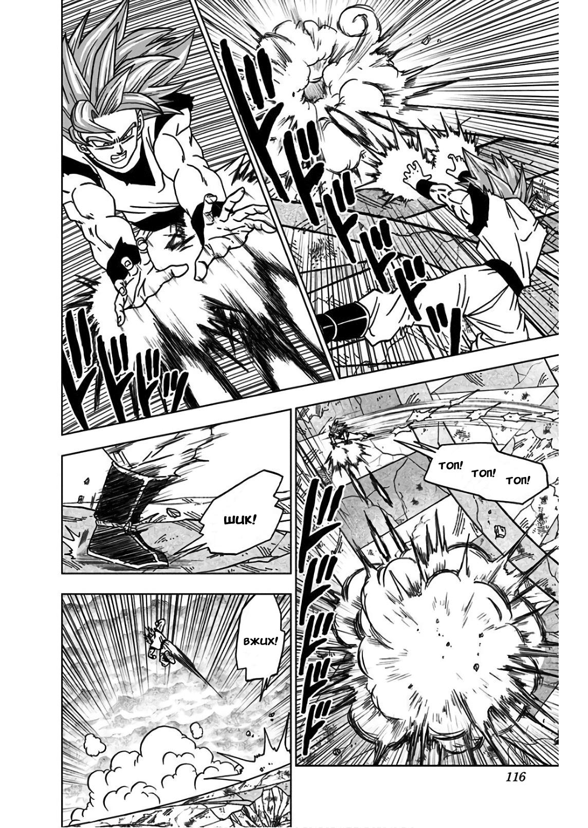 Read Dragon Ball Super RU Manga Online