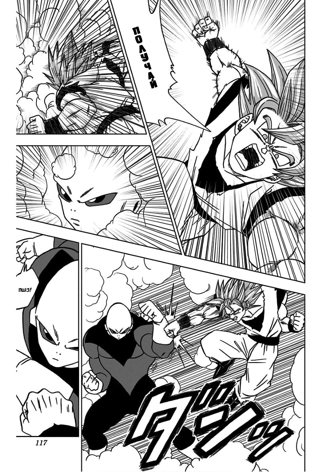 Read Dragon Ball Super RU Manga Online