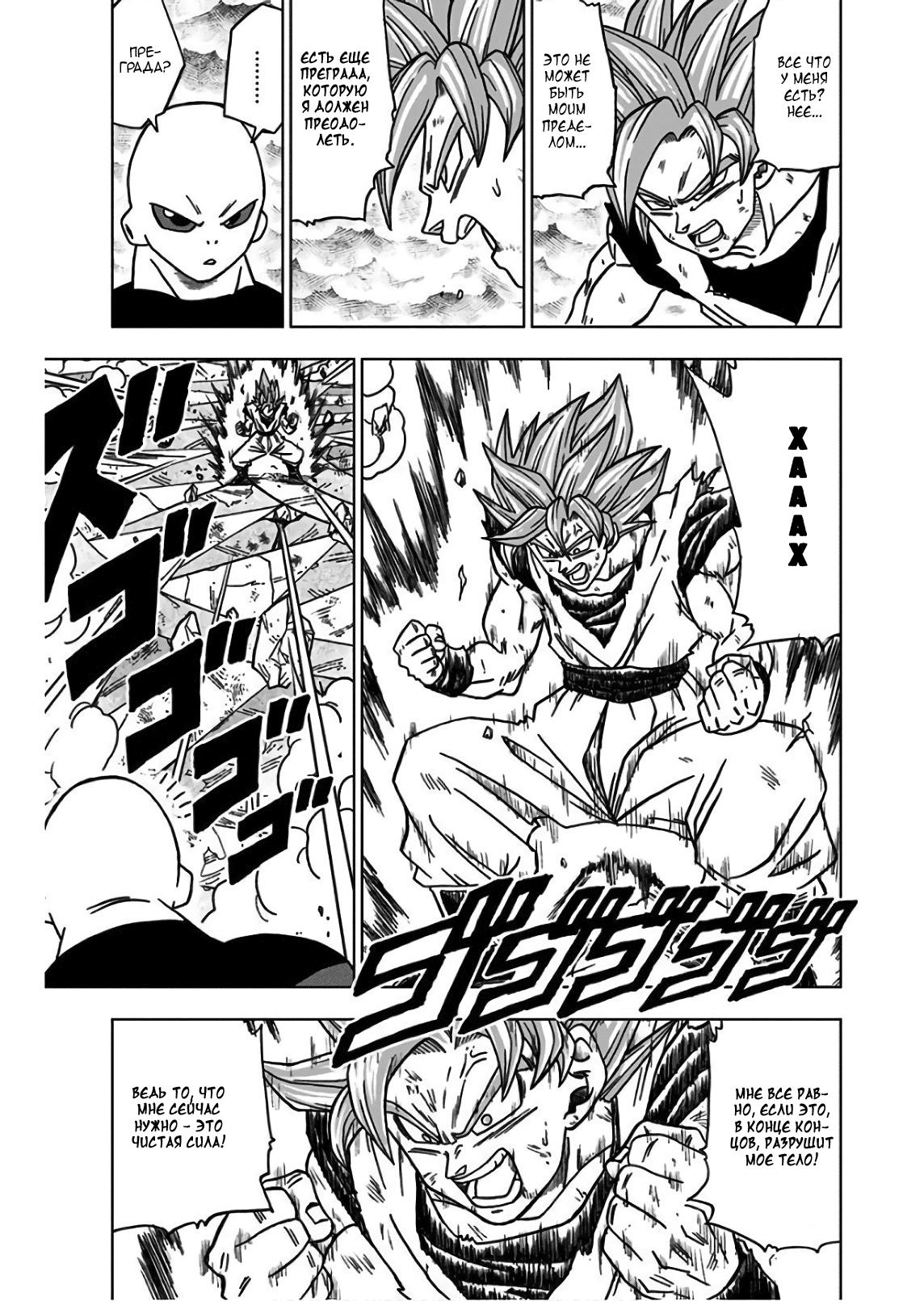 Read Dragon Ball Super RU Manga Online