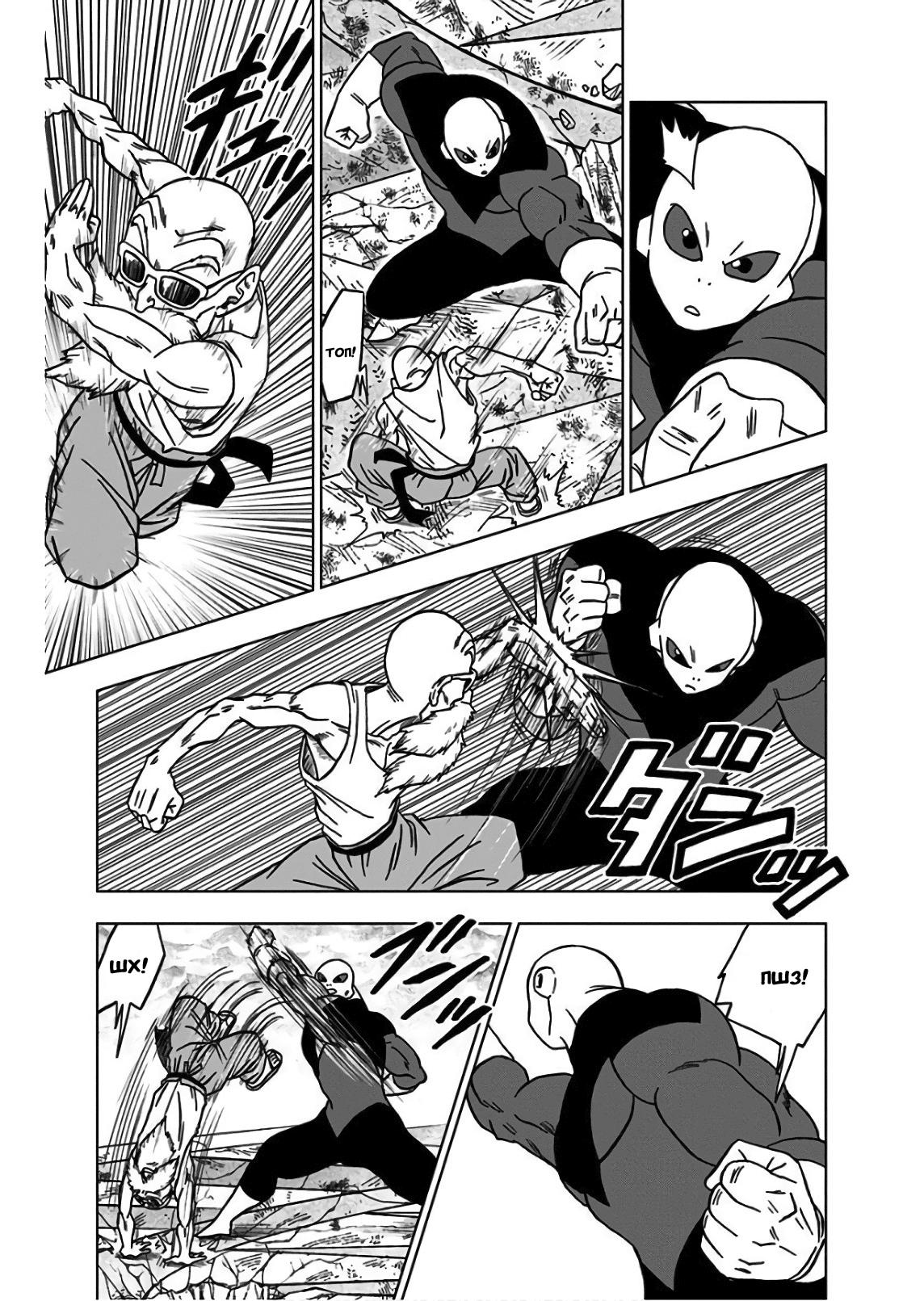 Read Dragon Ball Super RU Manga Online