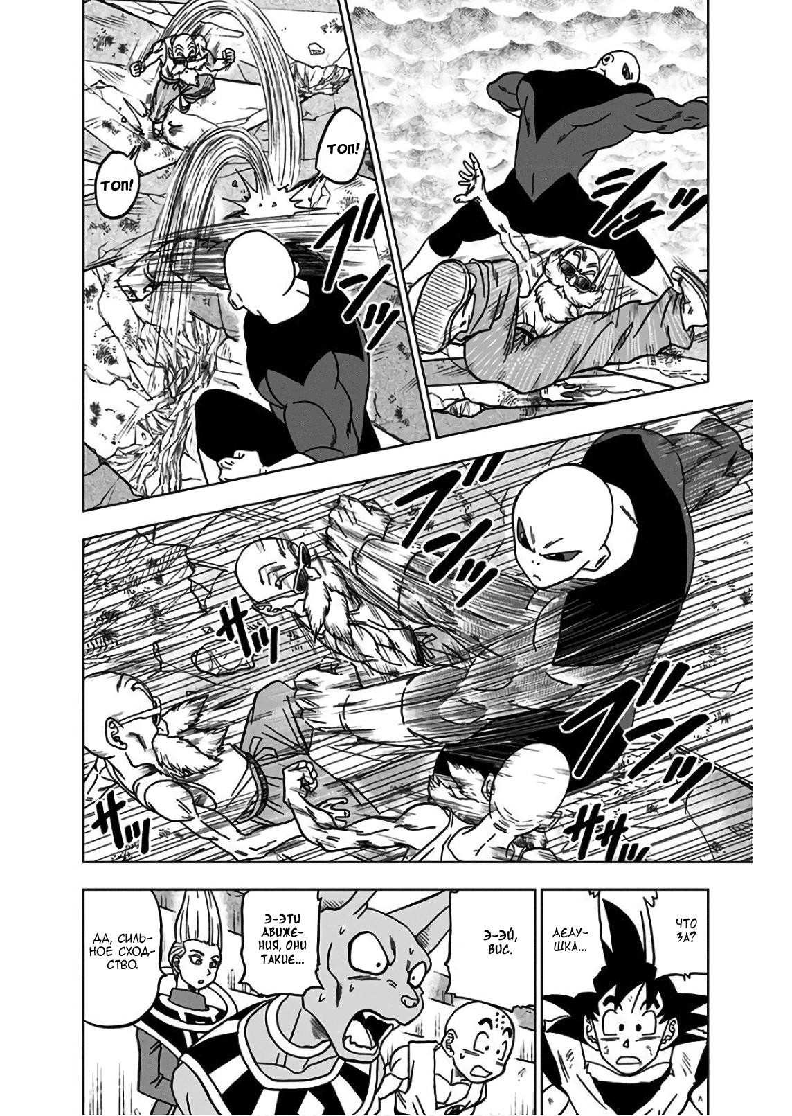 Read Dragon Ball Super RU Manga Online