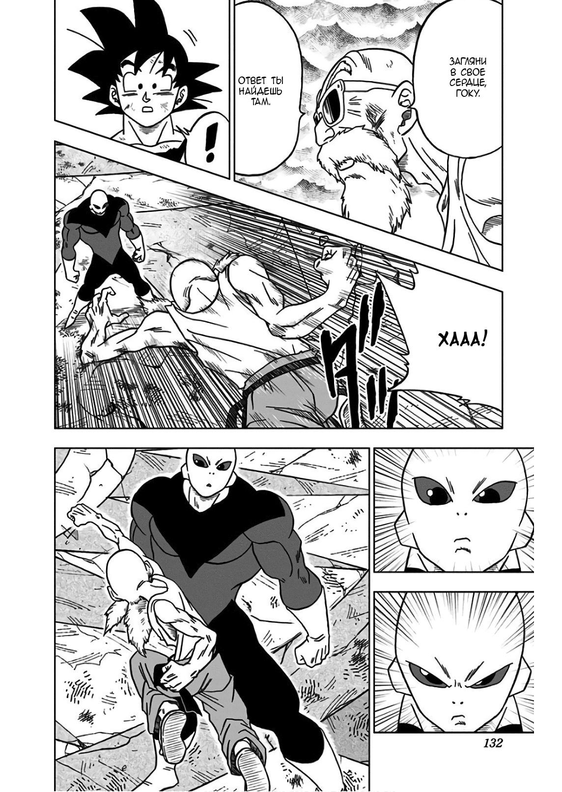 Read Dragon Ball Super RU Manga Online