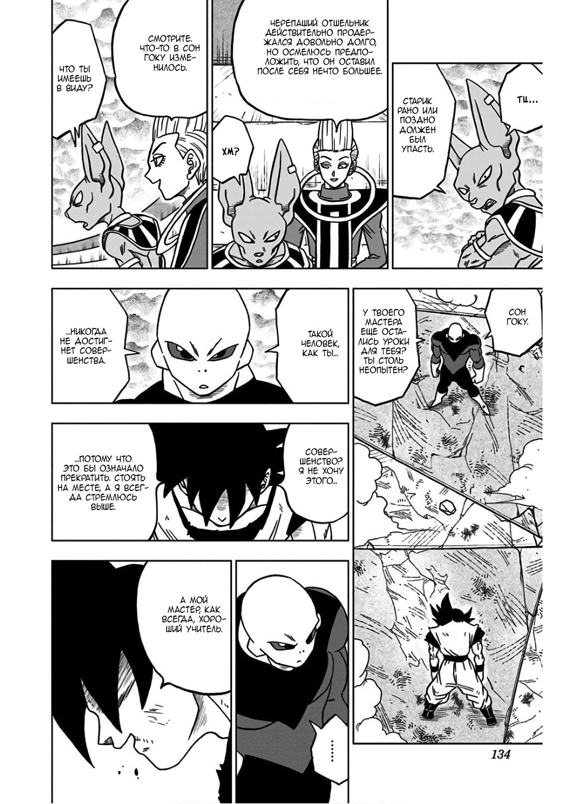 Read Dragon Ball Super RU Manga Online