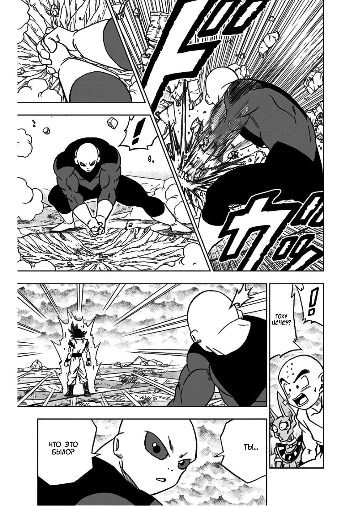 Read Dragon Ball Super RU Manga Online