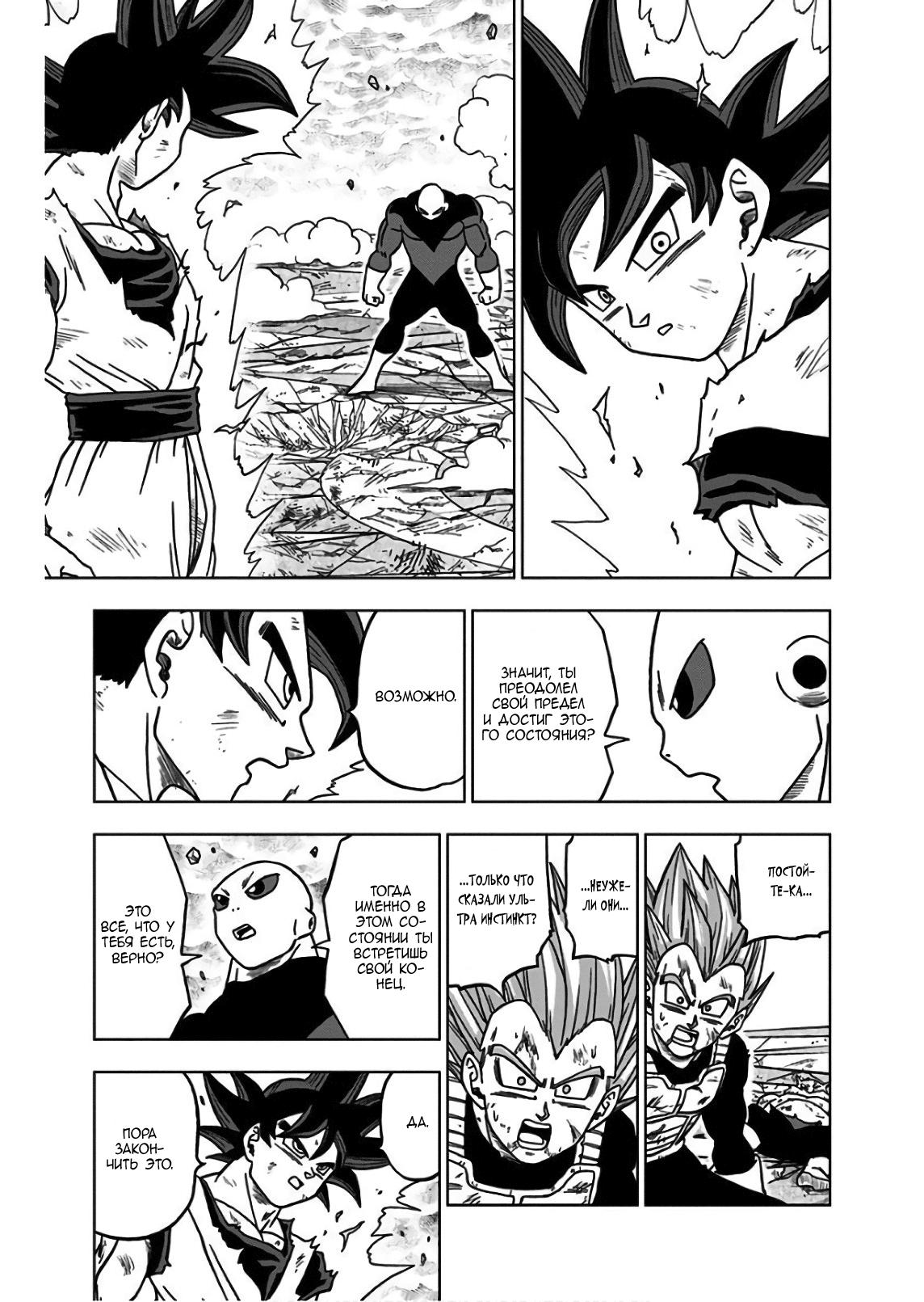 Read Dragon Ball Super RU Manga Online