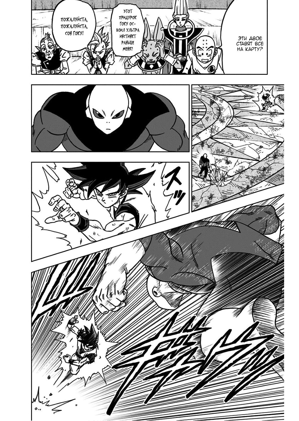 Read Dragon Ball Super RU Manga Online
