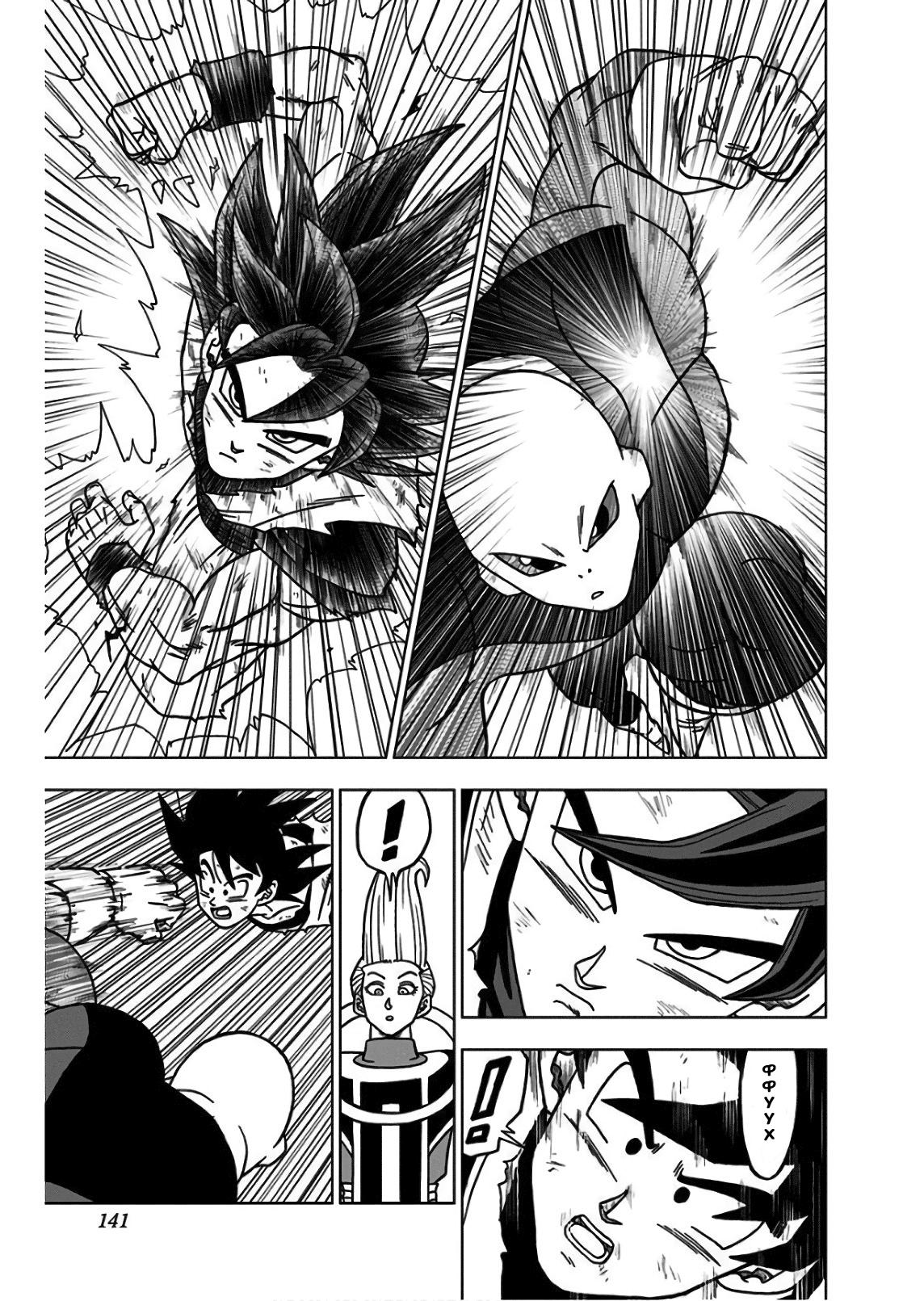 Read Dragon Ball Super RU Manga Online
