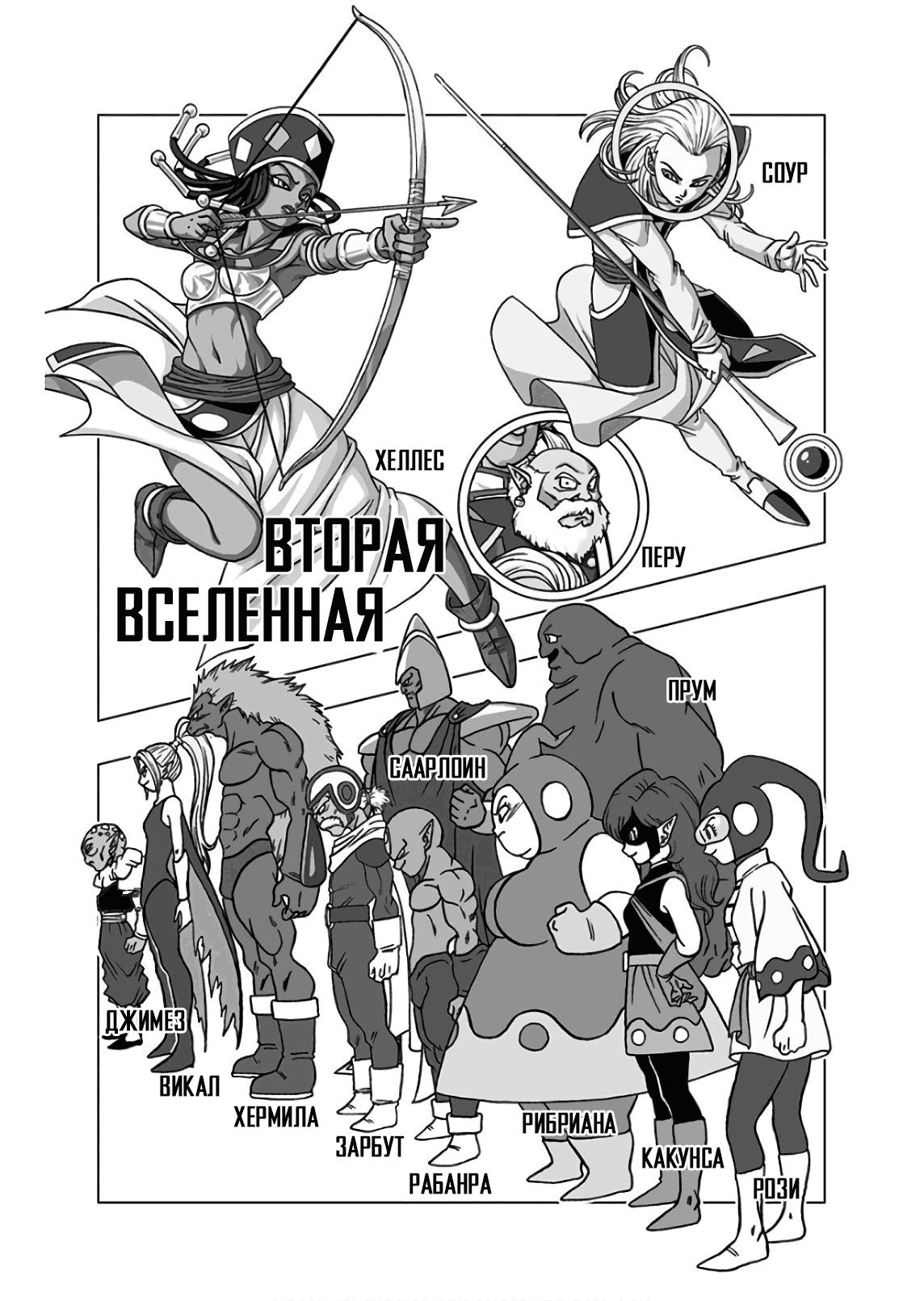 Read Dragon Ball Super RU Manga Online