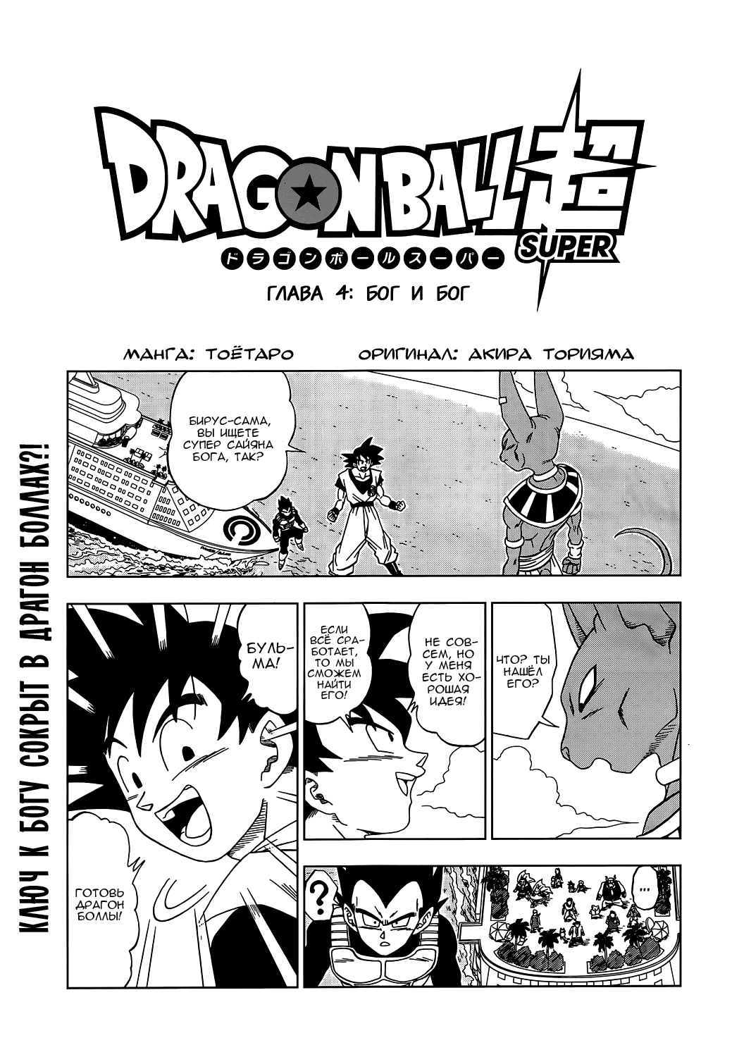 Read Dragon Ball Super RU Manga Online