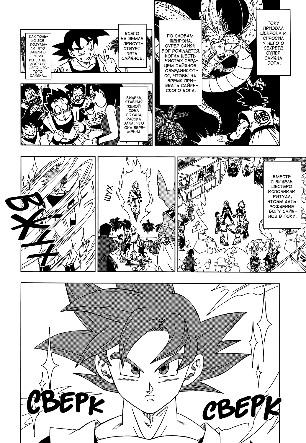Read Dragon Ball Super RU Manga Online