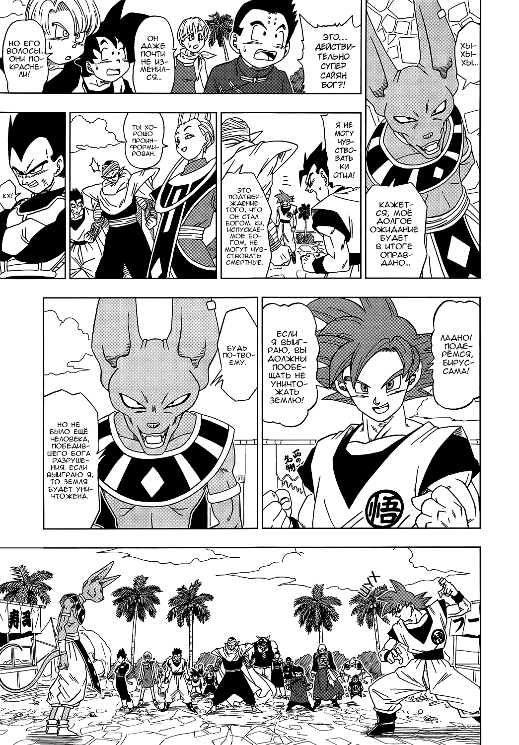 Read Dragon Ball Super RU Manga Online
