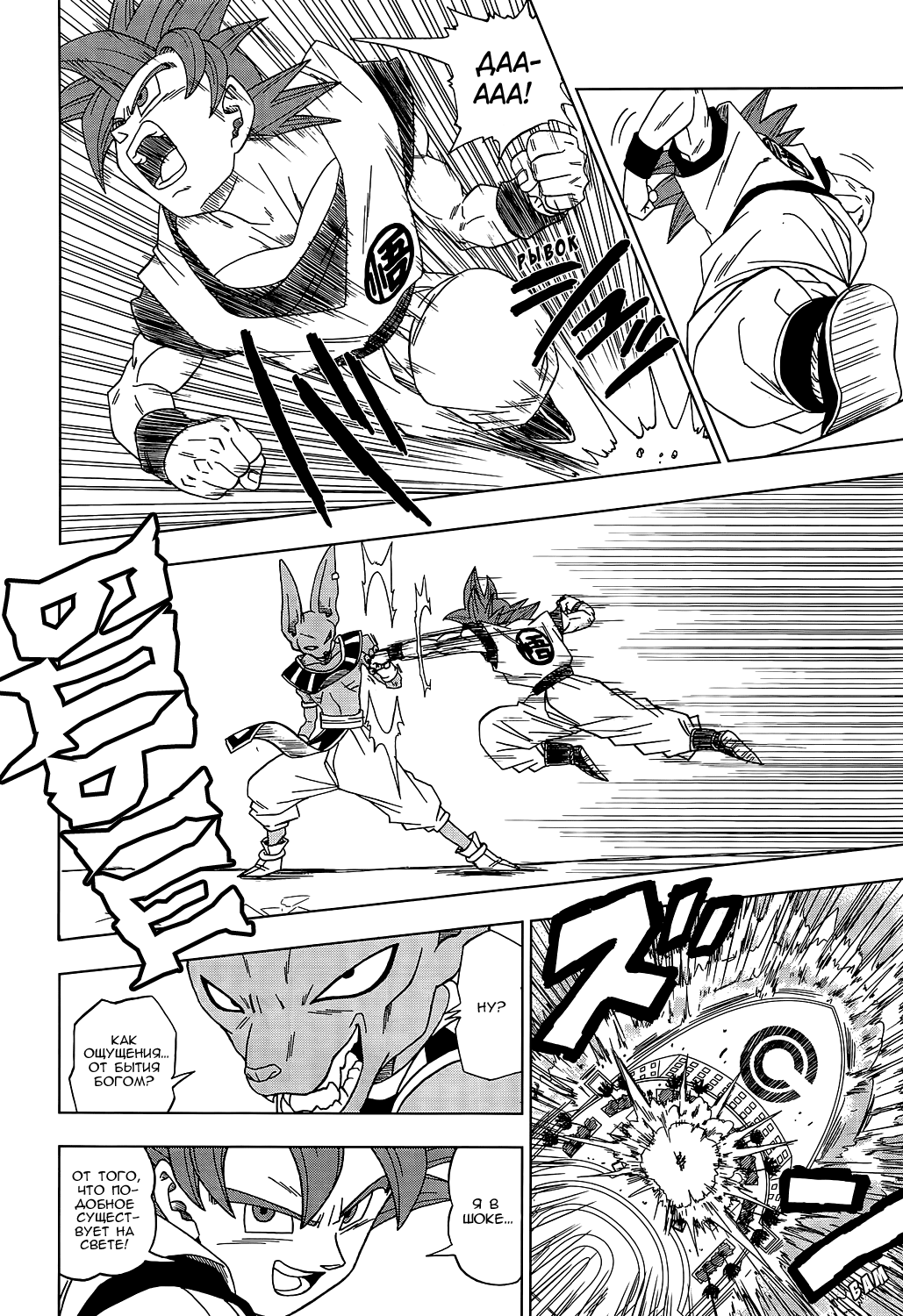 Read Dragon Ball Super RU Manga Online