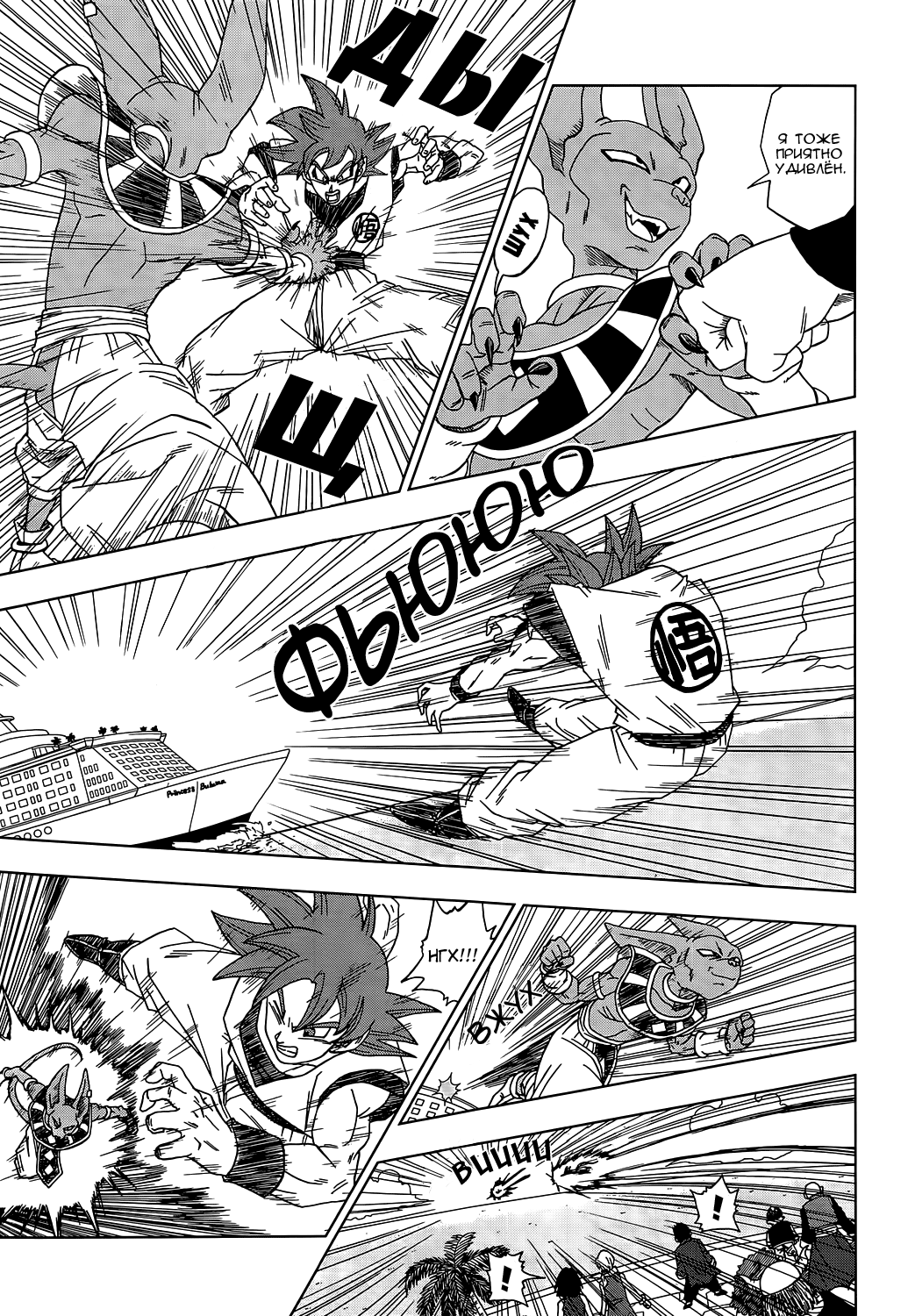 Read Dragon Ball Super RU Manga Online