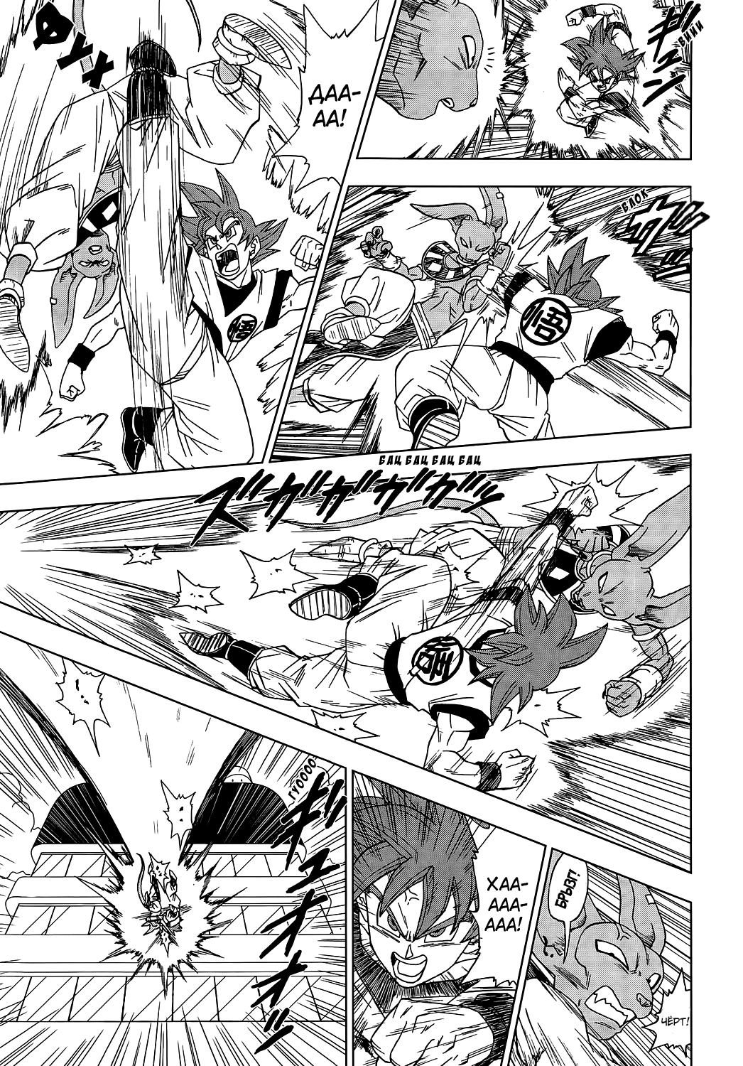 Read Dragon Ball Super RU Manga Online