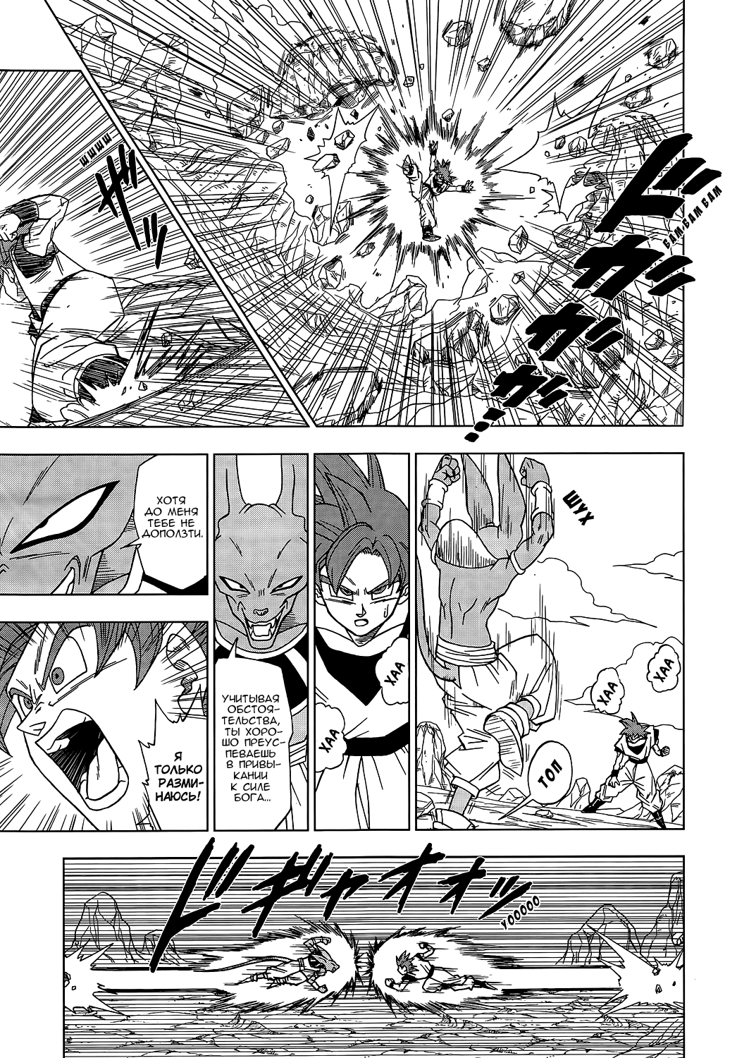 Read Dragon Ball Super RU Manga Online