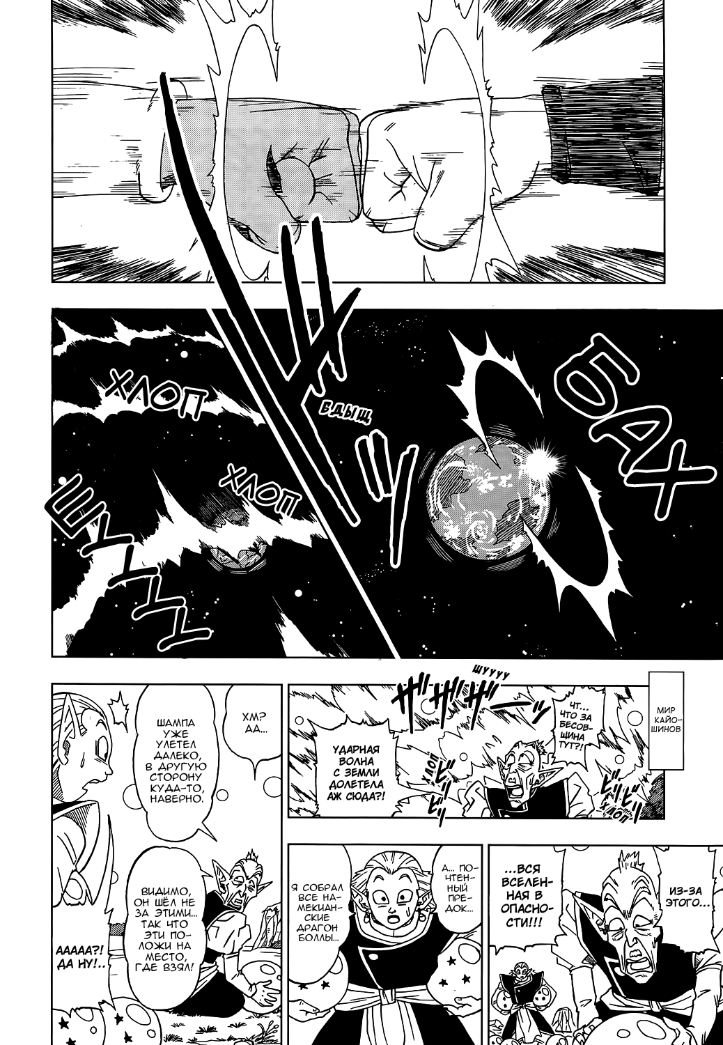 Read Dragon Ball Super RU Manga Online