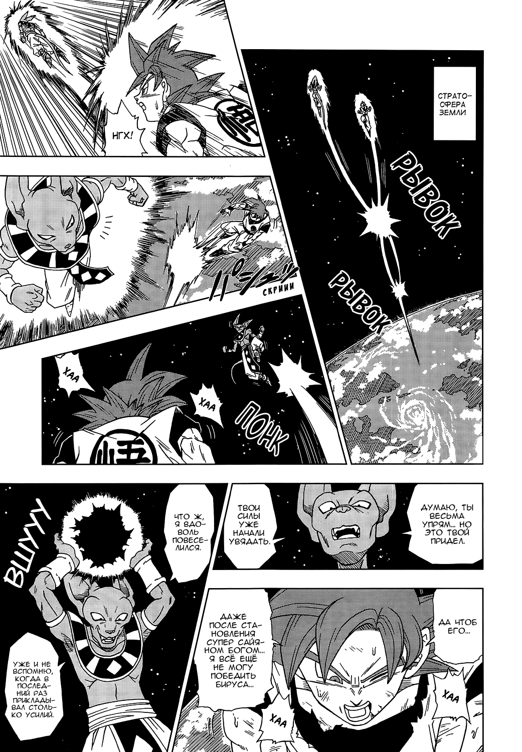 Read Dragon Ball Super RU Manga Online