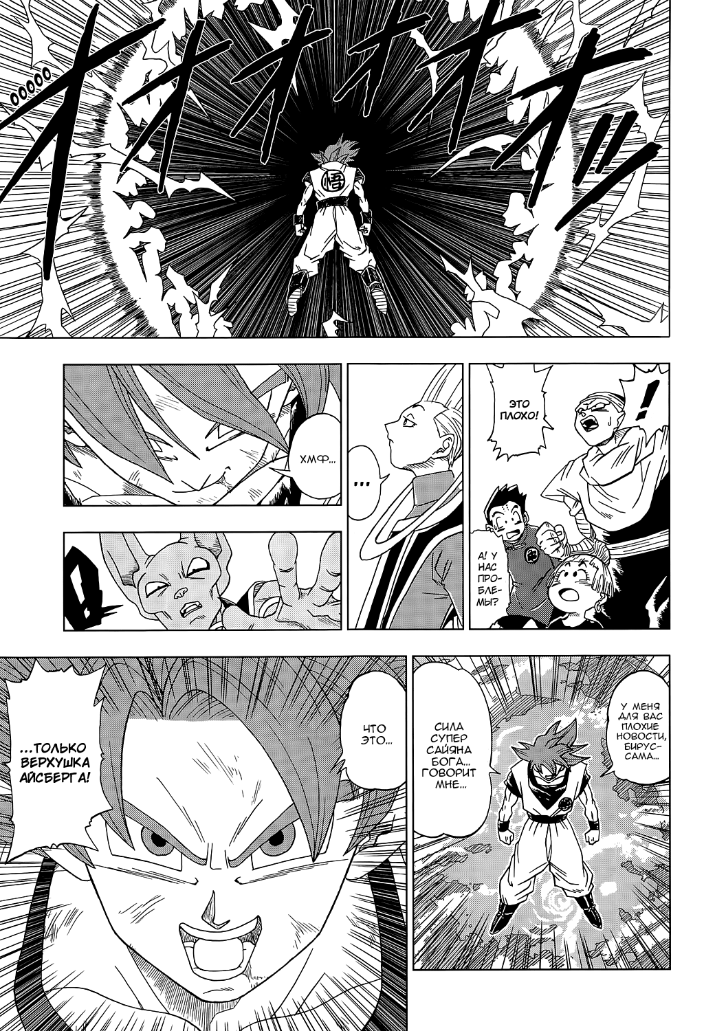 Read Dragon Ball Super RU Manga Online