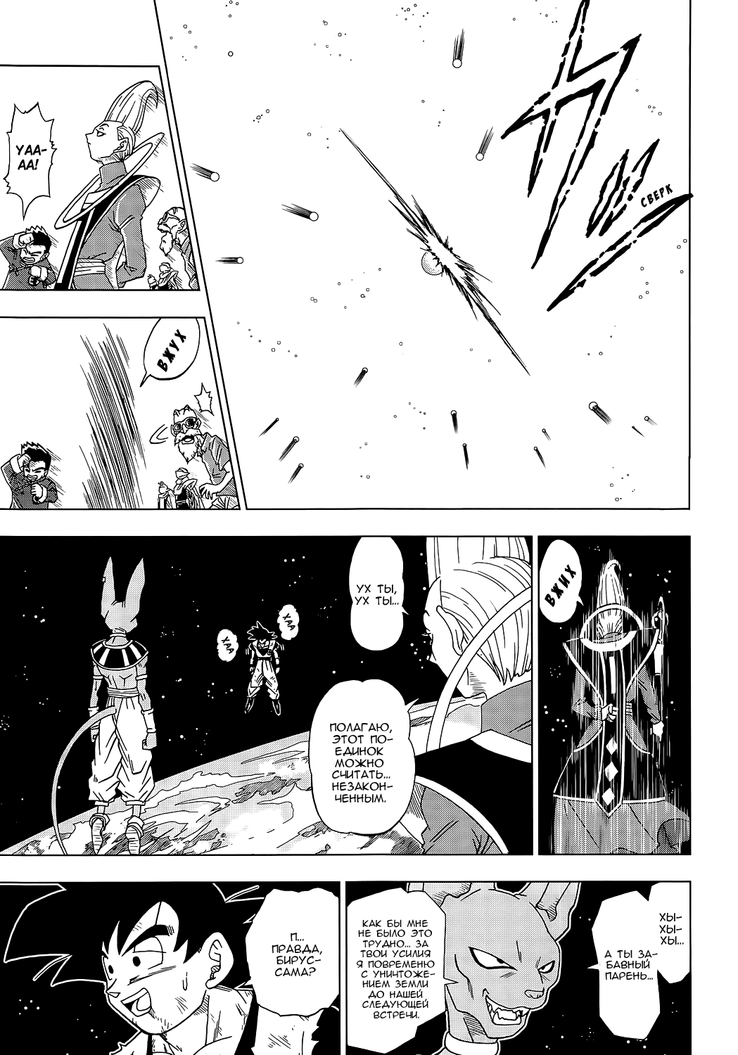 Read Dragon Ball Super RU Manga Online