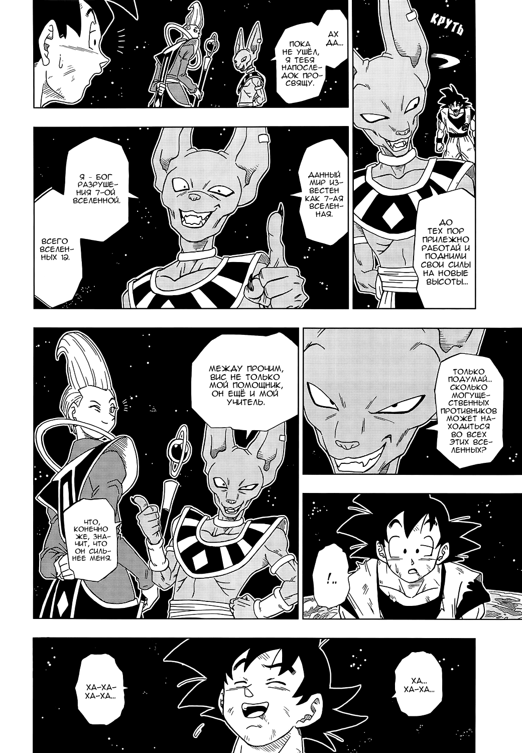 Read Dragon Ball Super RU Manga Online