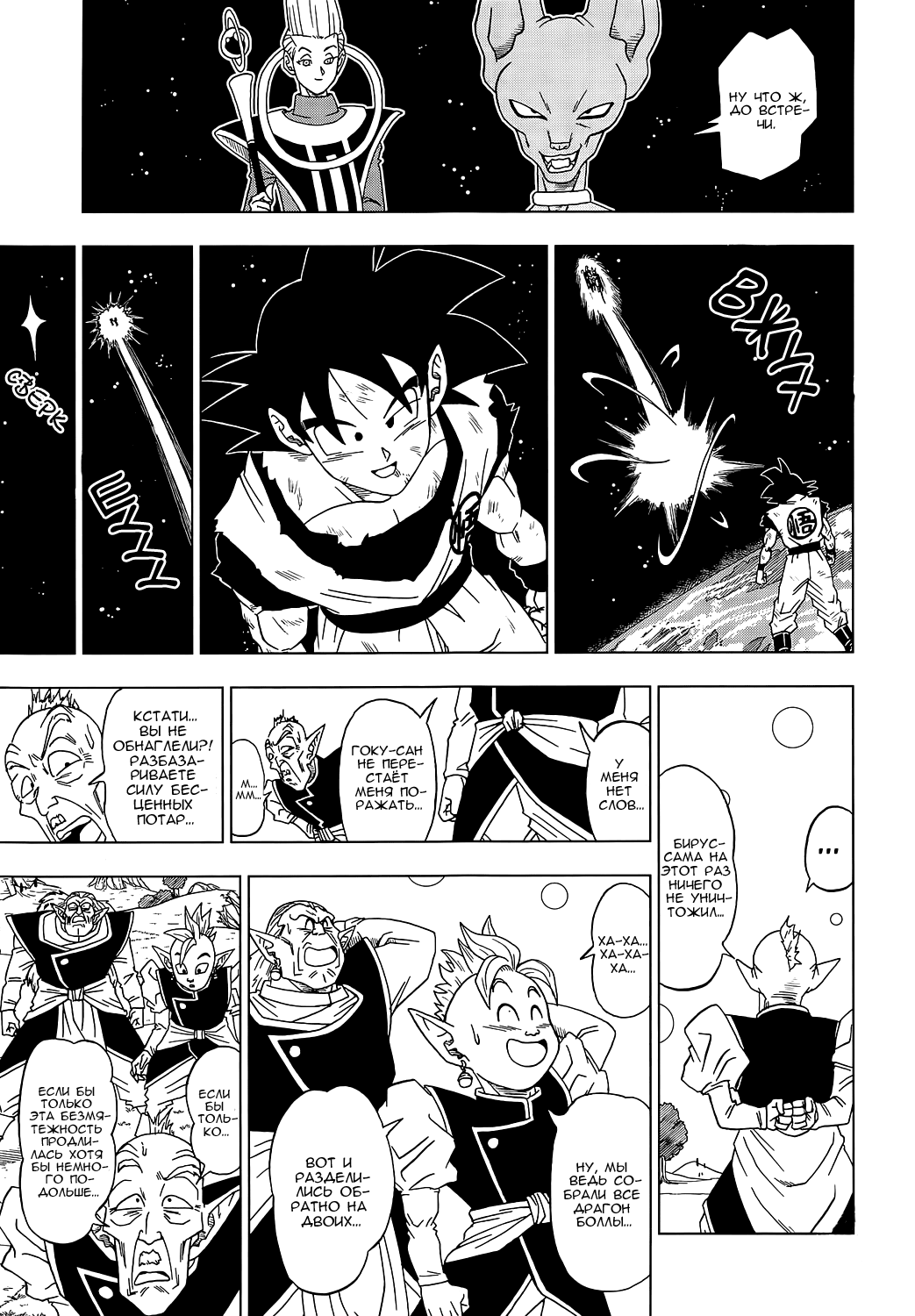 Read Dragon Ball Super RU Manga Online